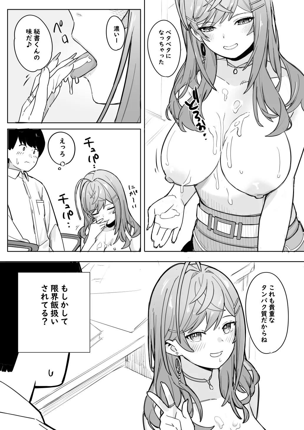 rrk Shachou ga Hisho-kun ni Gohoubi o Ageru Hanashi | Page 4