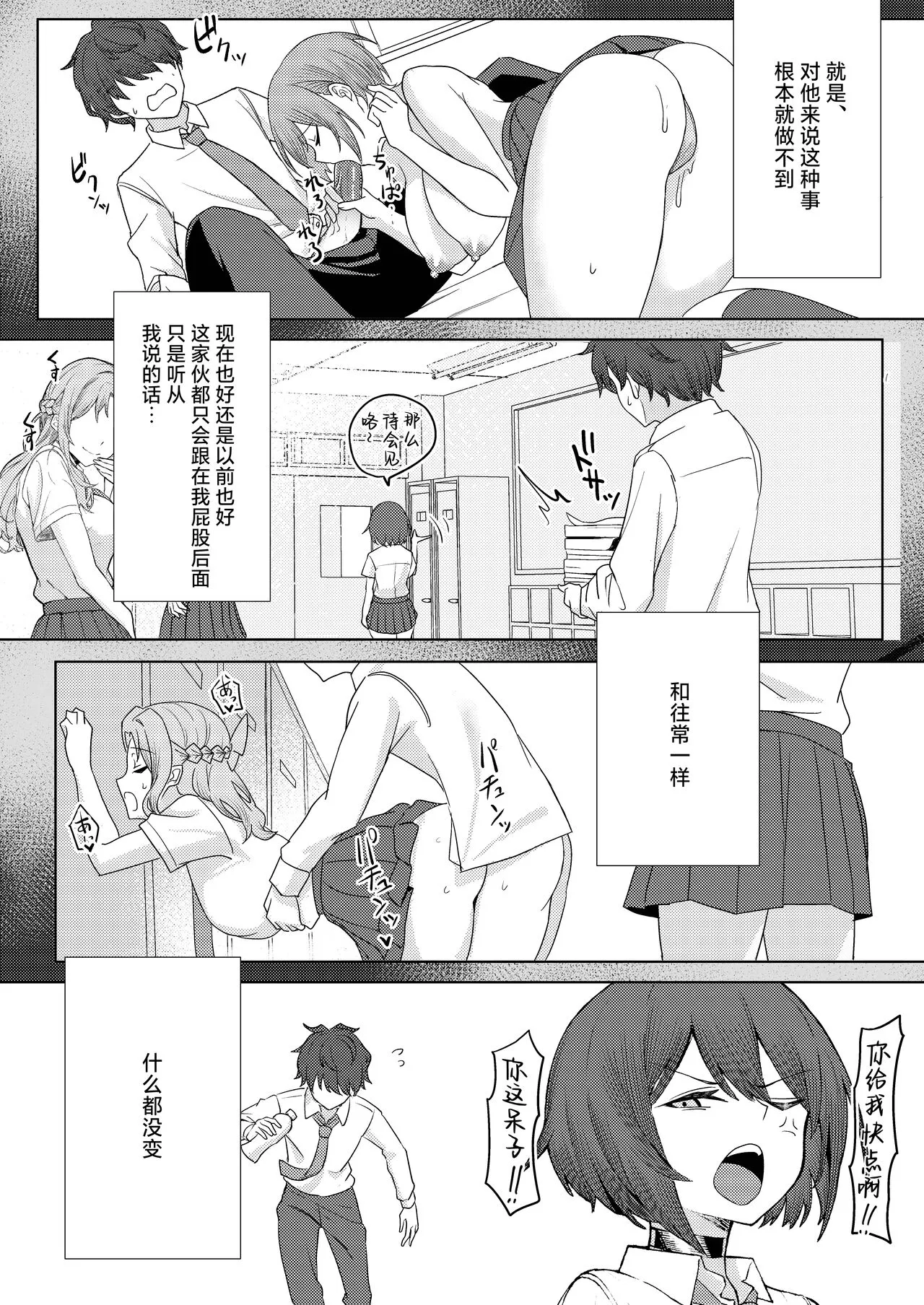 Boku no Koto wo Ijimete kuru Osananajimi no Tomodachi to Ura dewa Kossori Yarimakutteru Hon Zoku | Page 8