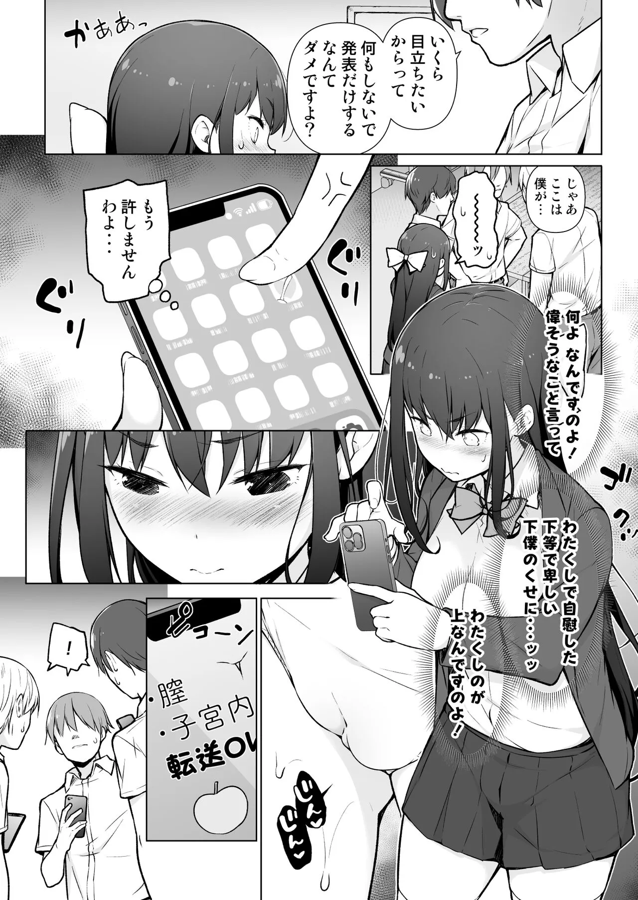 Seieki Tensou ~Hanareta Tokoro kara Dashimakuri?!~ | Page 12