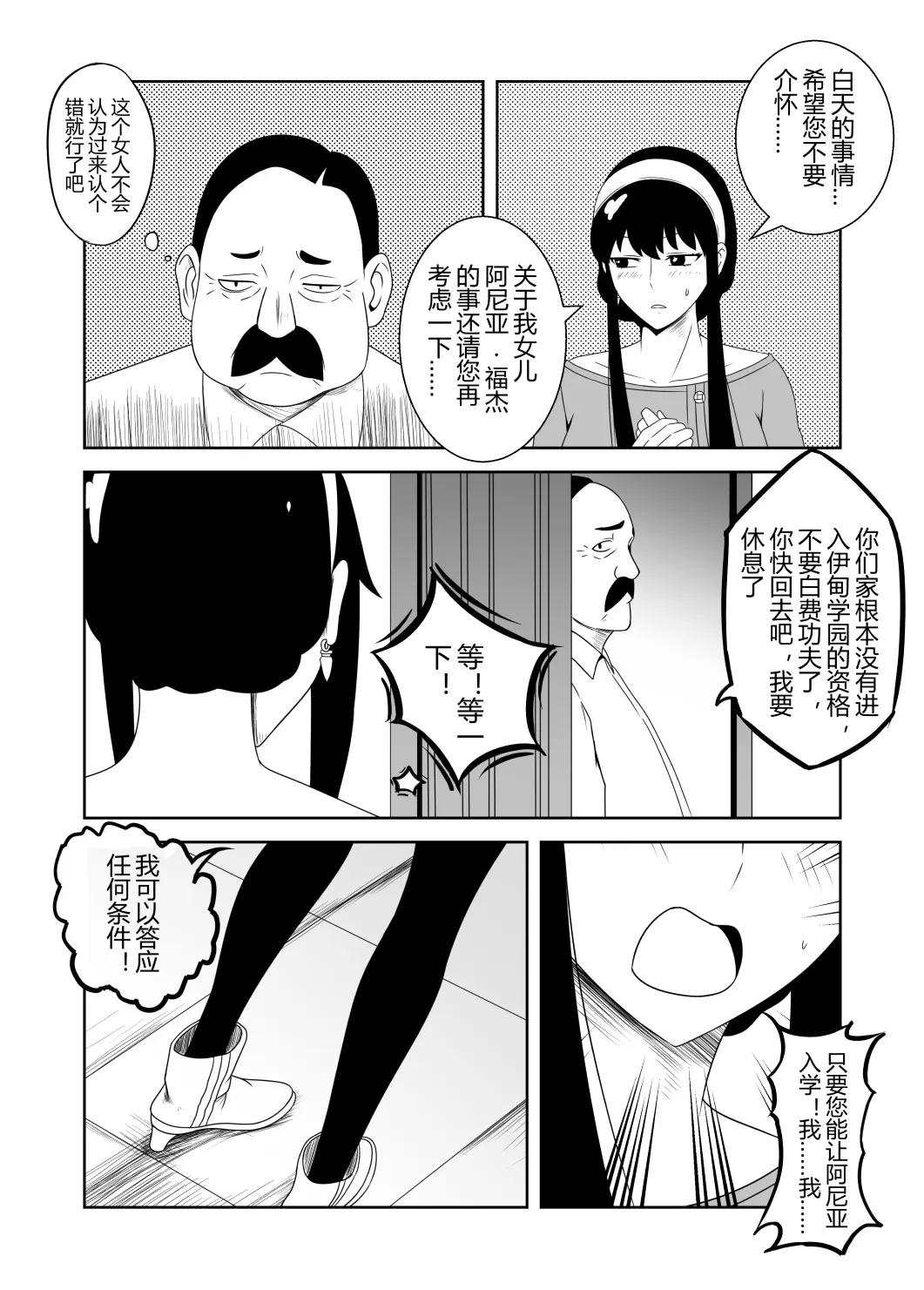 间谍过家家 | Page 5