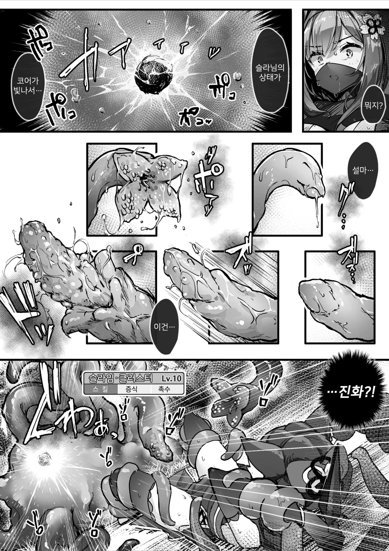 Hyakudaku no Tou -Ichi- Kunoichi vs Slime Hen | 백탁의 탑 -일- 쿠노이치 vs 슬라임 편 | Page 20