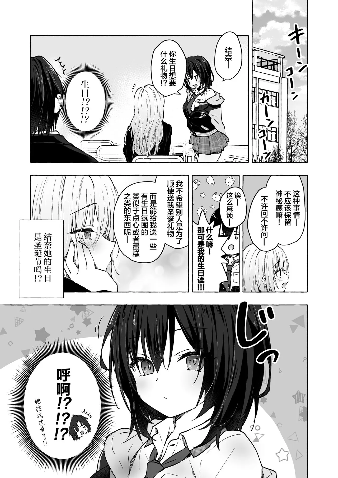 Gal Yuina-chan to Ecchi 5 -Kataomoi no Kanojo ga Boku ni Sekimen!?- | Page 4