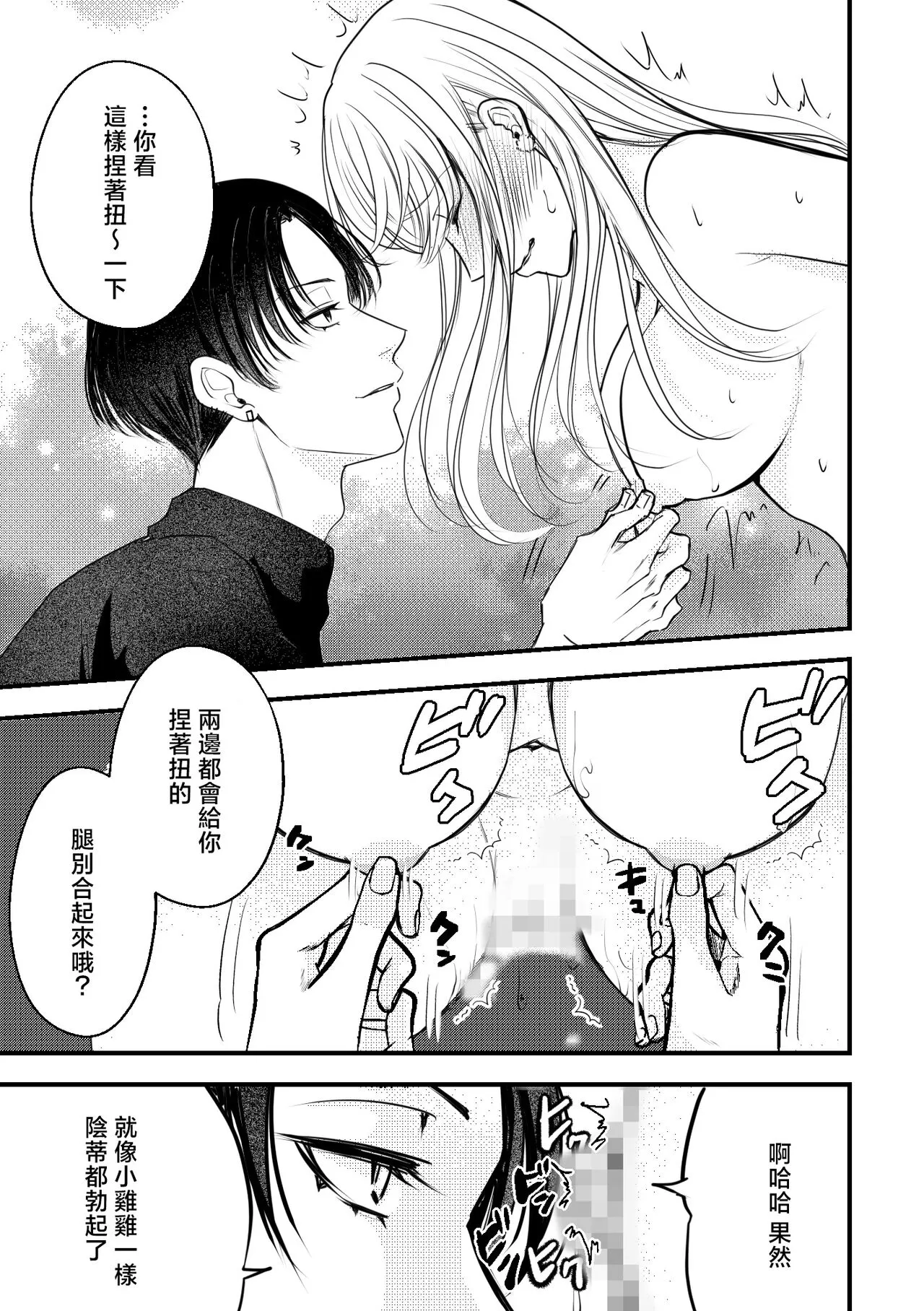 shikuretto SE ~ ninki eroboisu haishinsha ni omocha ni sa rete imasu ~ | 秘密之声～被人气色音UP主当做玩物～ | Page 23