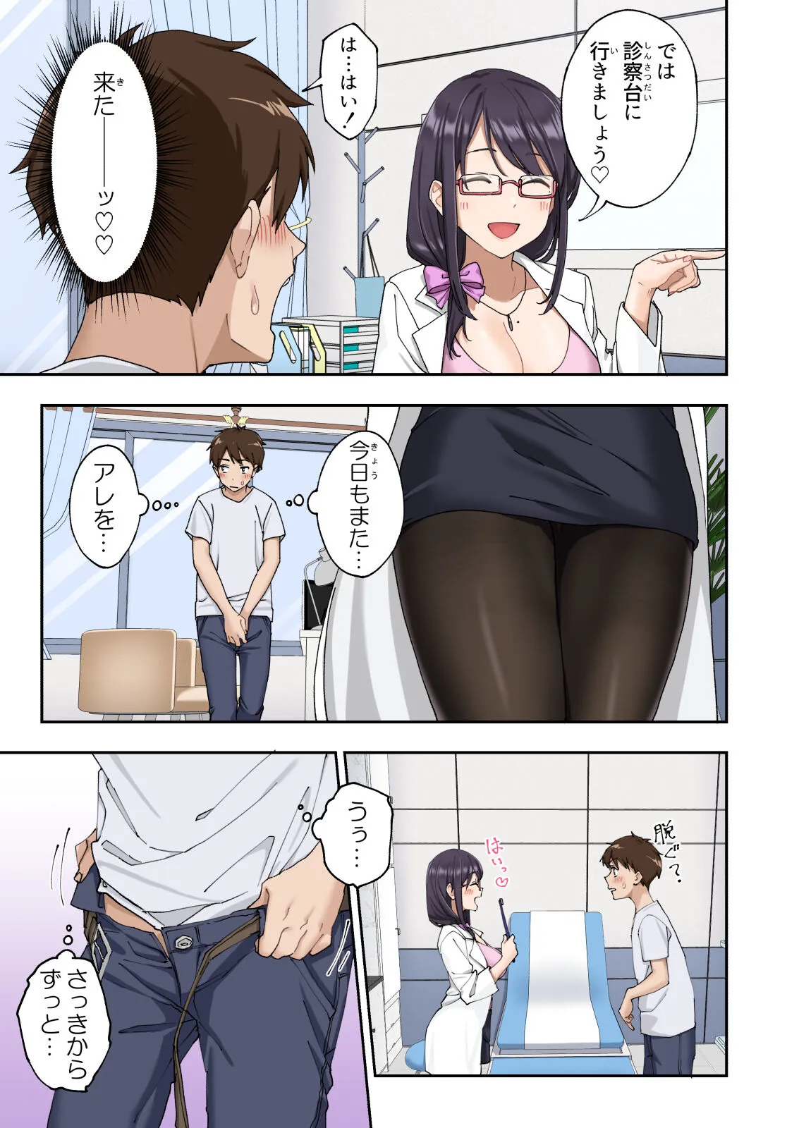 早漏克服クリニック | Page 30