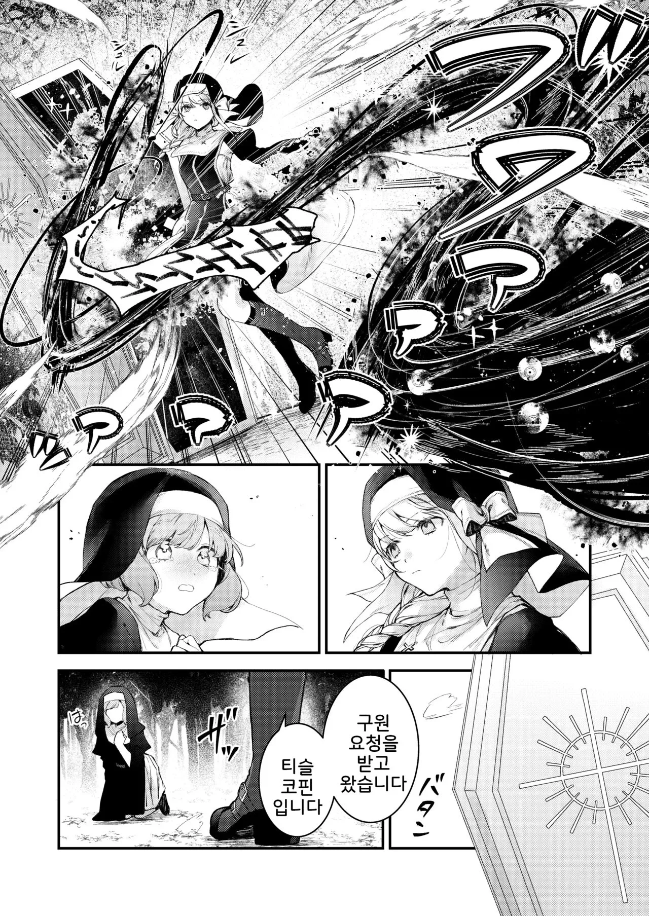 Haiboku no Daishou ~Okasare Ubaware Hametsu suru Shuudoujou~ | Page 5