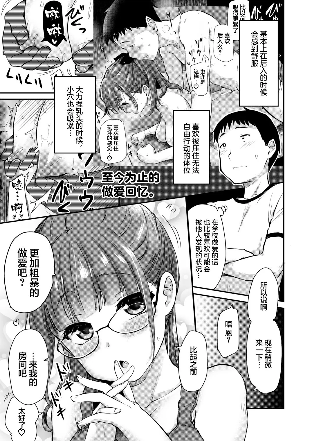 Ane no Seiyoku Shori wa Ototo ga Suru Monoda to, Gitei wa Omoi Hajimete Iru. | Page 9