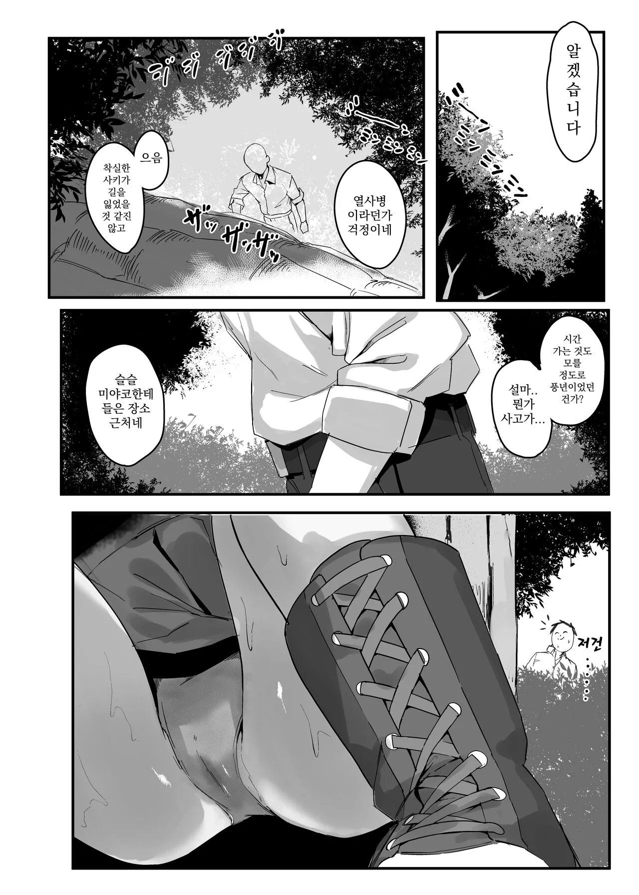 Kinokozuki Usagi Musume | 버섯 좋아하는 토끼 소녀 | Page 5