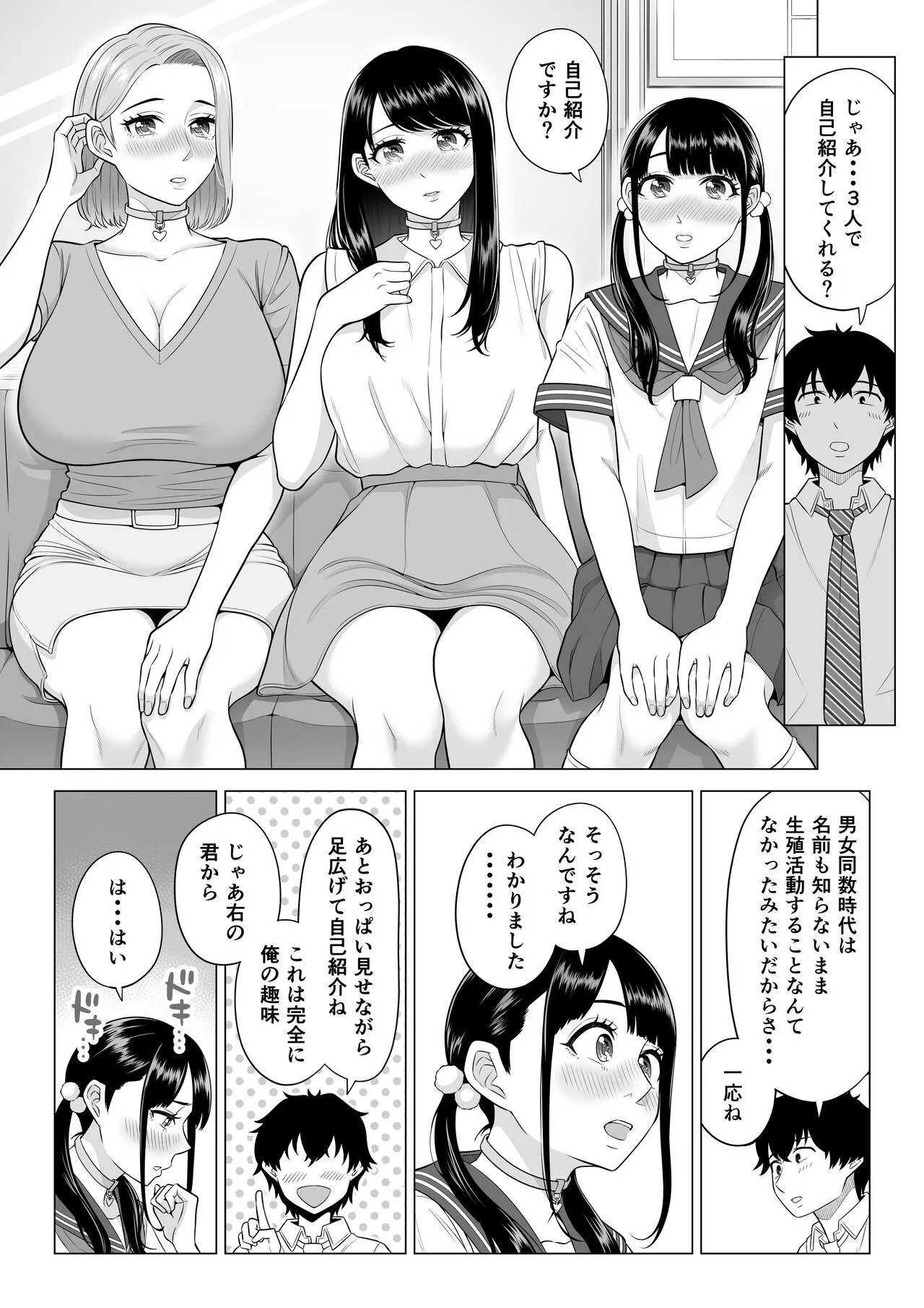 Dansei ga Kyokutan ni Sukunai Kono Sekai de wa, Seishi wa Kichou na Shigen desu. | Page 21