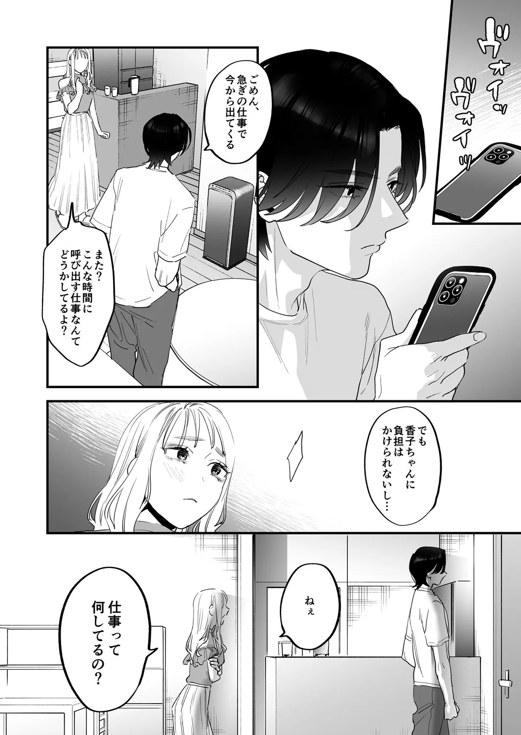 Suki ni nattara dame, Nano ni -Watashi no Ie ni Korogarikonda Juushofutei Mushoku Pochi- | Page 48