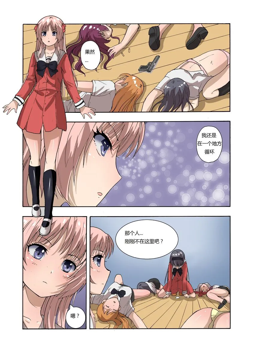 RB- -MIYA & RISA | Page 5