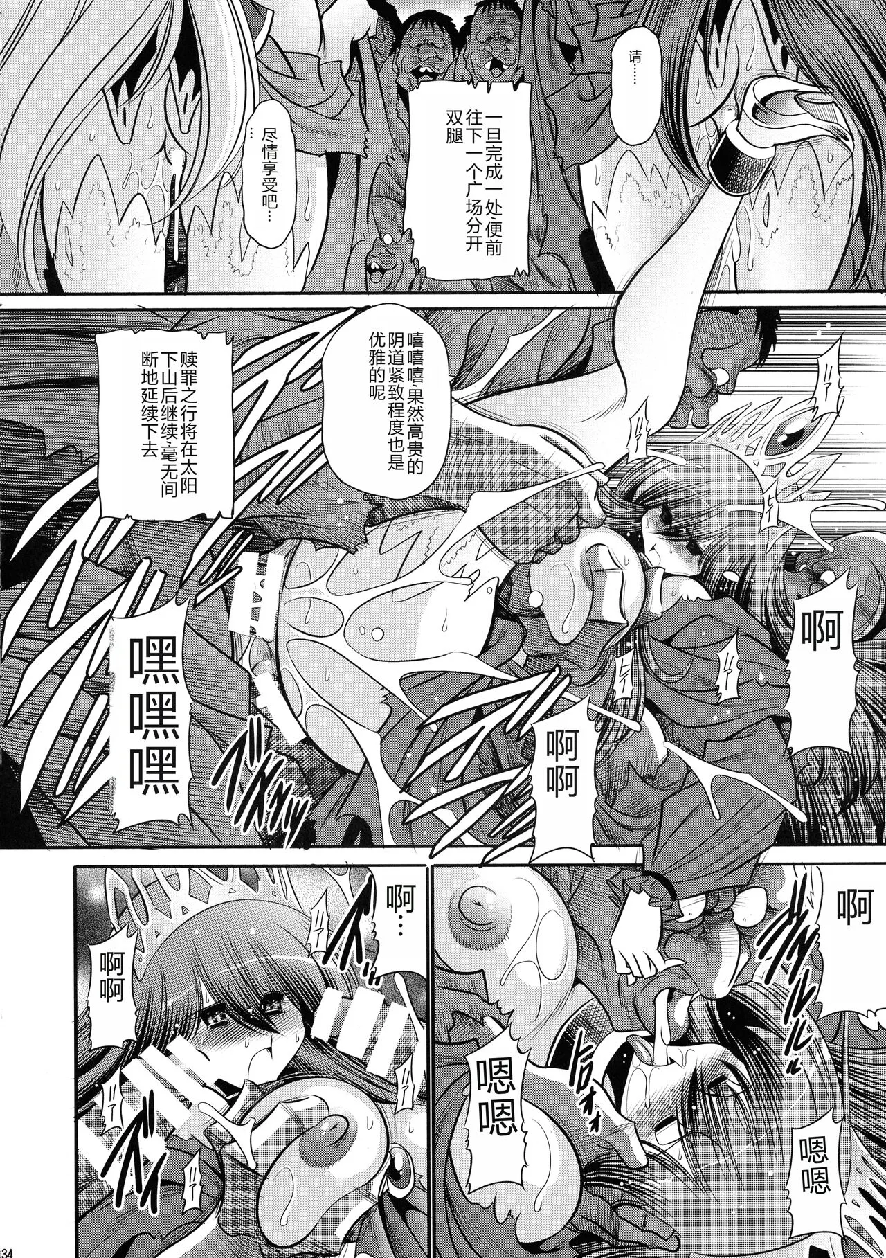 Ochibure Hime Gekan | 墮落的公主 下卷 | Page 34