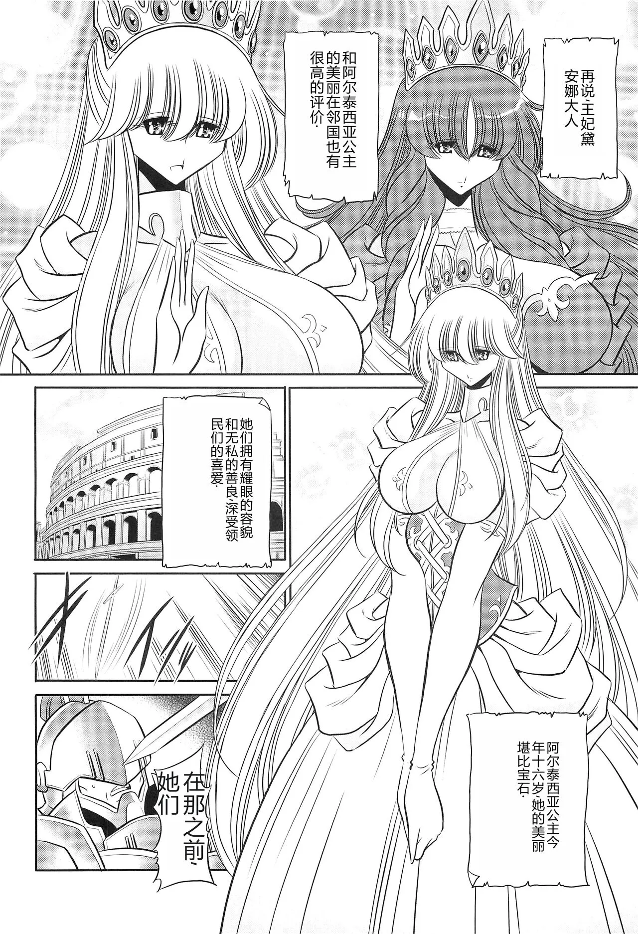 Okasare Hime IchiShou | Page 8