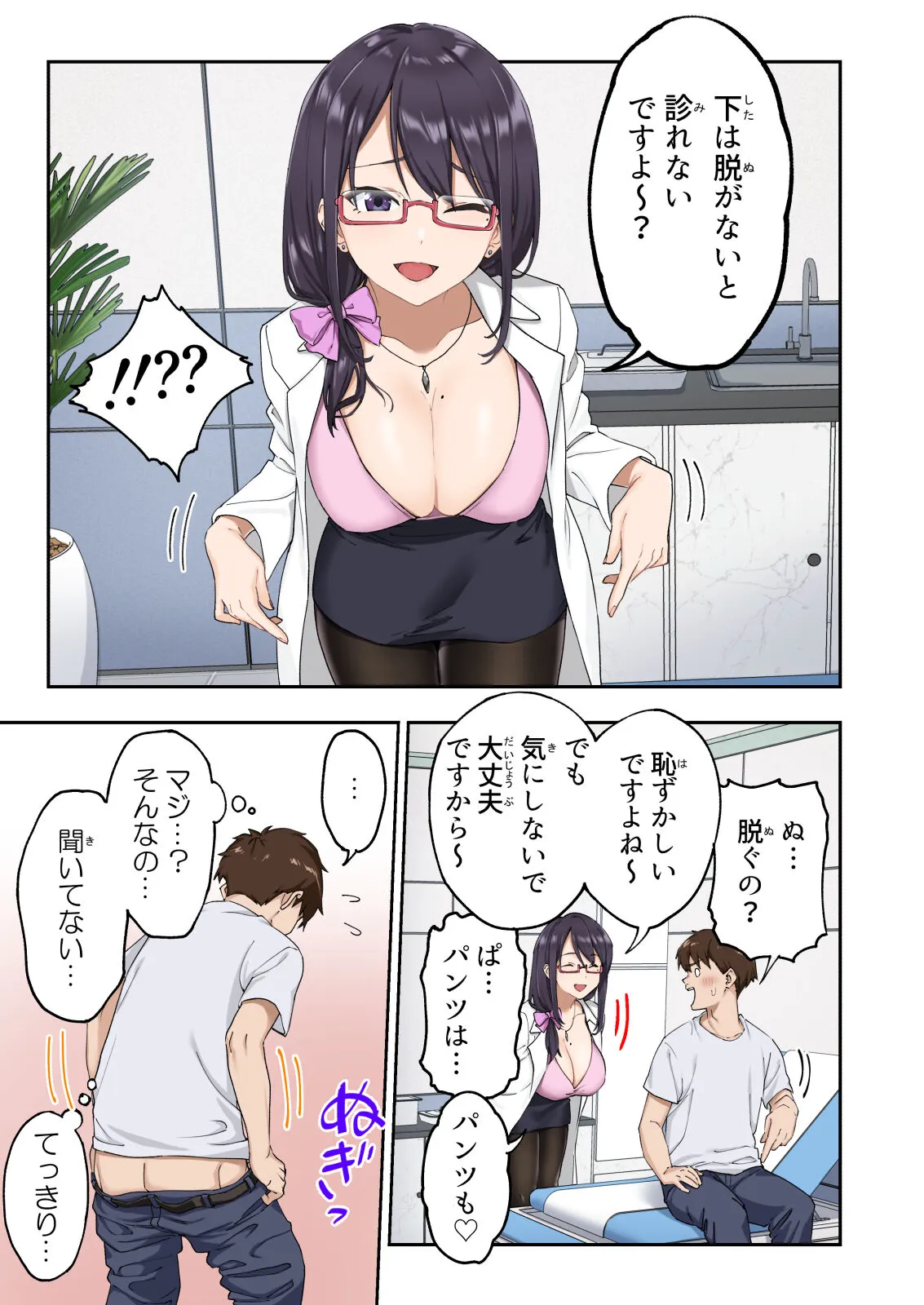 早漏克服クリニック | Page 14