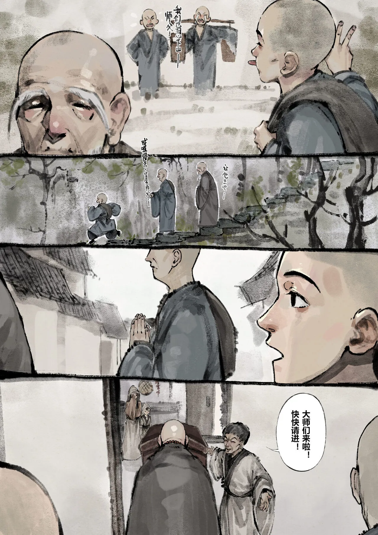 金瓶梅 1-19+番外 | Page 142