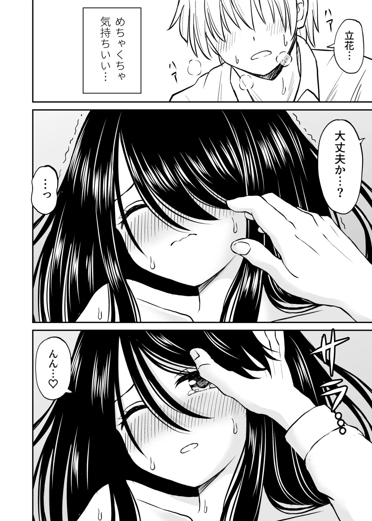 Jimi de Kyonyuu na Classmate no Sugao wo Ore dake ga Shitteiru | Page 35