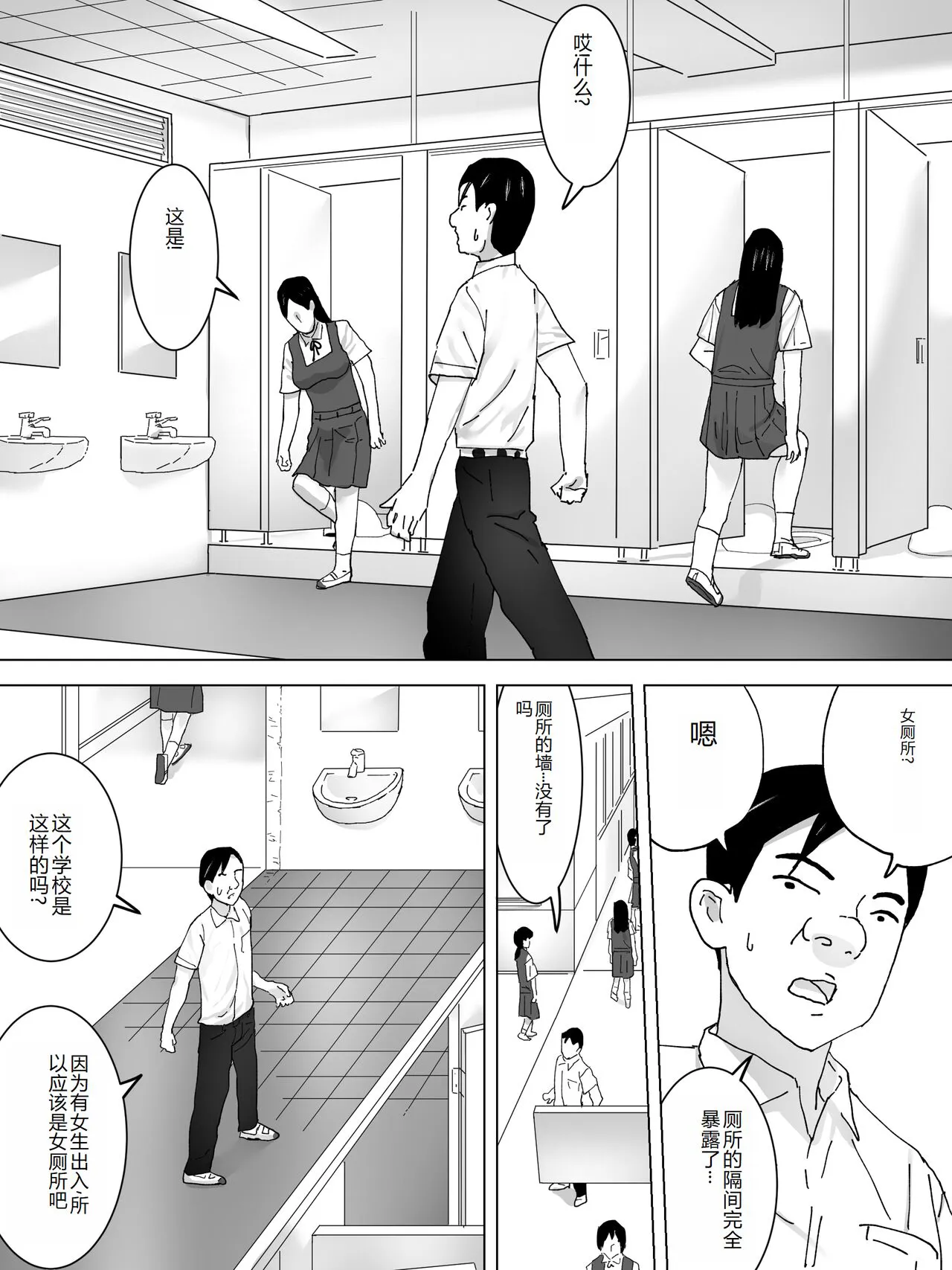 Doukyuusei no Joshi Benjo | Page 2