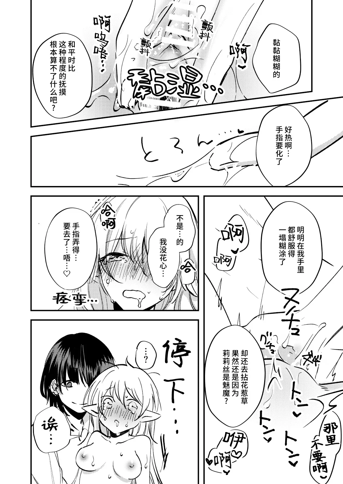 yandere tenshi wa ohitoyoshi sakyubasu ni go shushin | 病娇天使迷恋着好心魅魔 2+后日谈 | Page 17