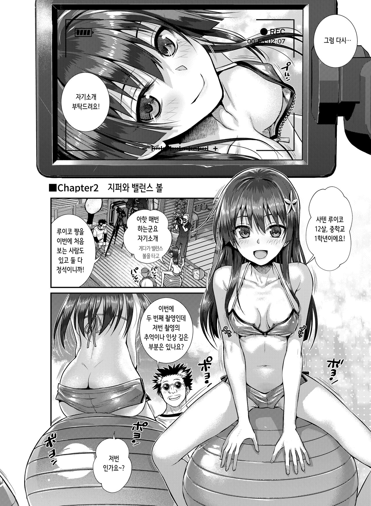 Saten-san, Image Video o Toru Winter | 사텐 씨, 이미지 비디오를 찍는 겨울 | Page 12