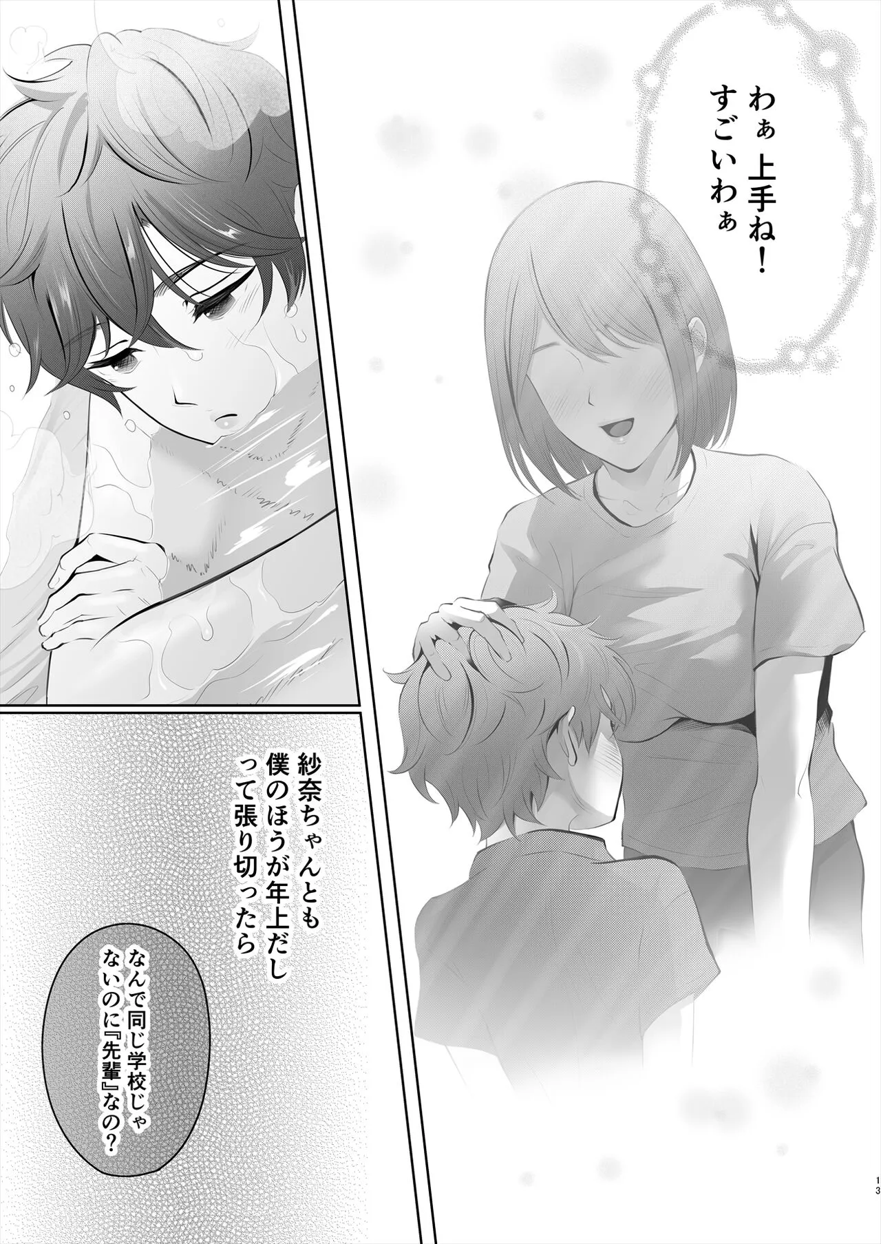 Kyou wa Kareshi de, Ashita wa Kanojo | Page 14