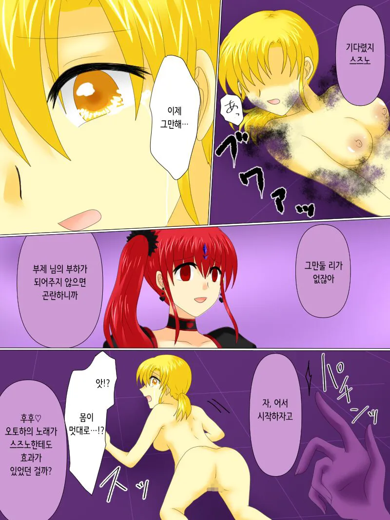 Henshin Heroine ga Aku ni Ochita Hi 4 | 변신 히로인이 타락한 날 4 | Page 111