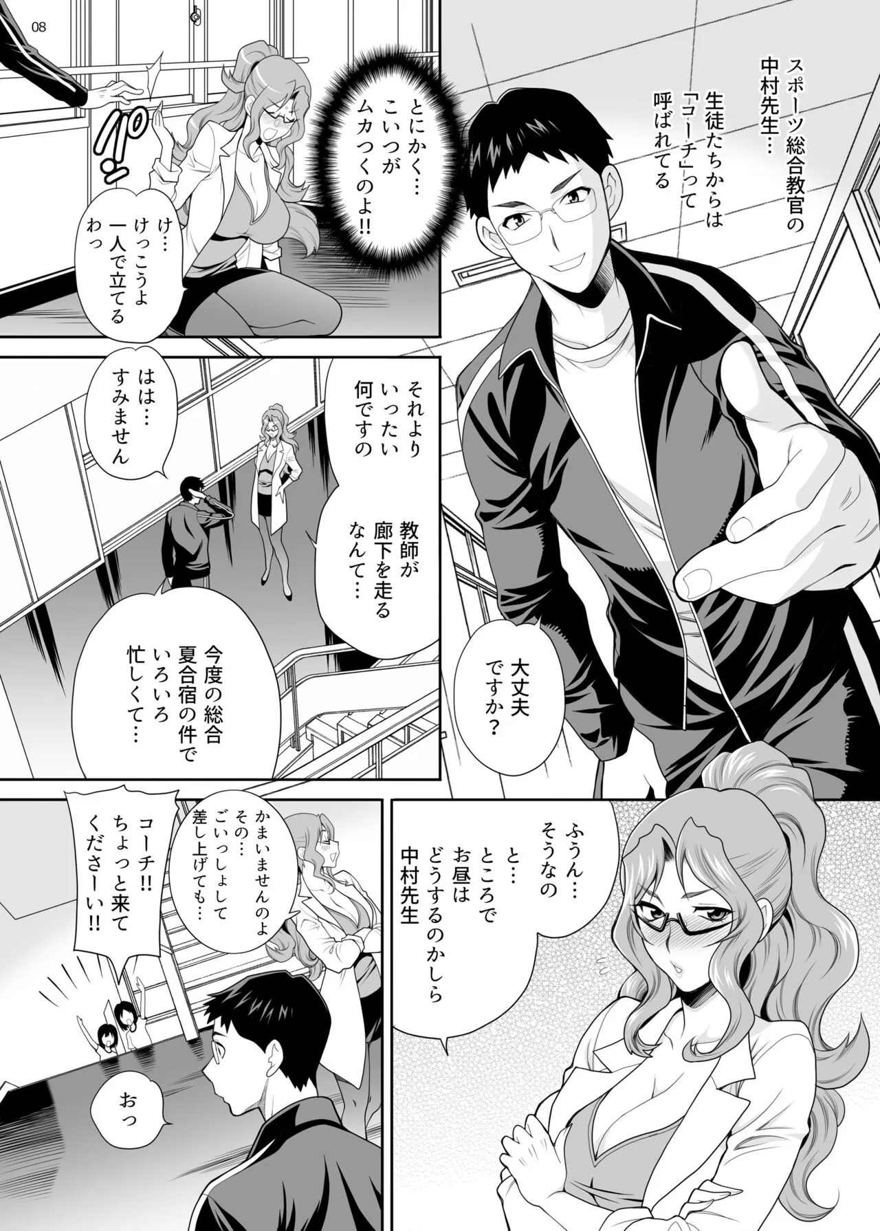 Yukiyanagi no Hon 50 Hoken no Shirakura Sensei wa Ecchi na Koto Bakari Kangaete Iru!! SpoEro!! Natsu Gasshuku Hen ~Gasshukuchuu wa Muramura Shichau... Coarch, Nantoka Shite~ Bangaihen | Page 7