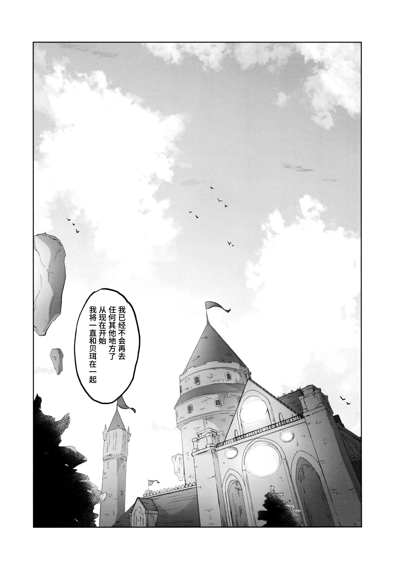 Aisuru, Manazashi | 爱的呼唤 心之凝视 | Page 5