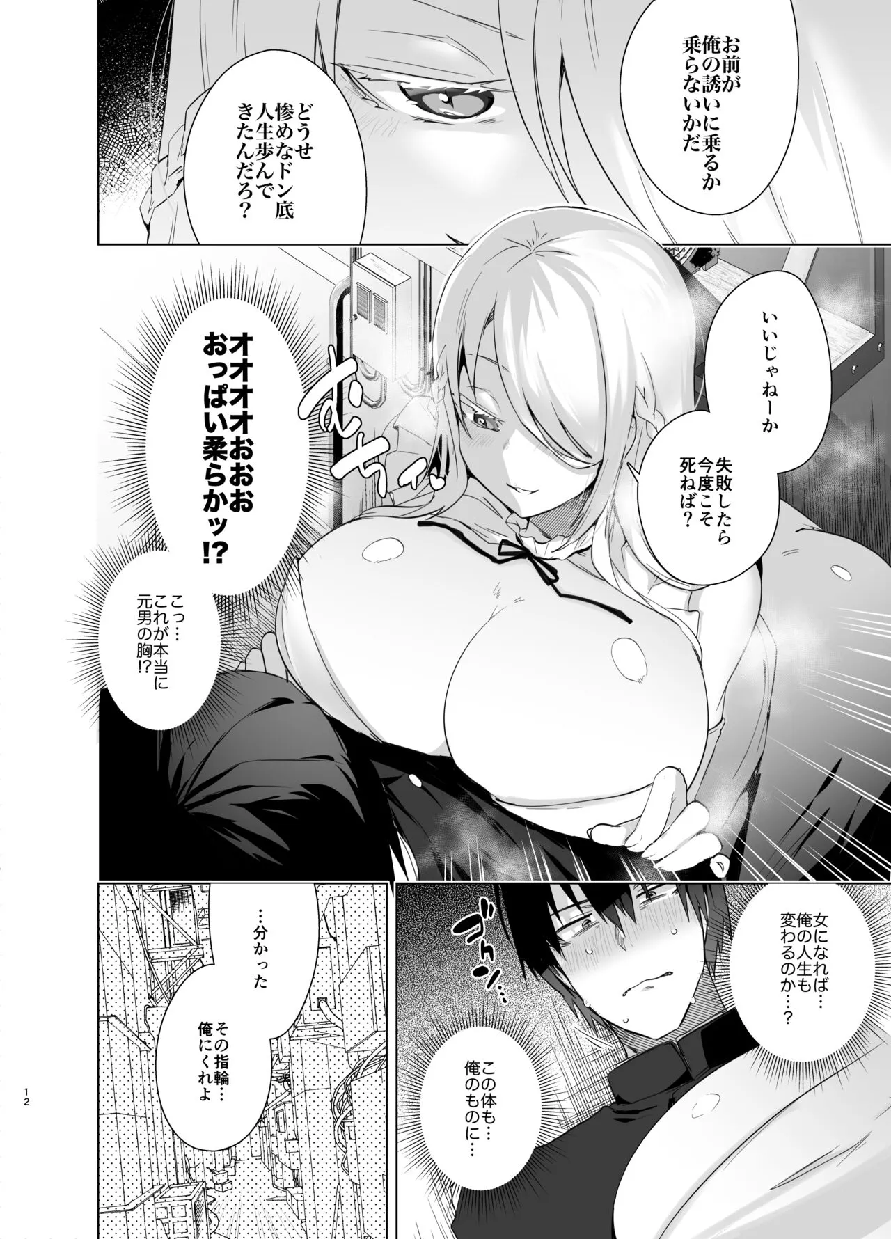 TS Fukushuu Revenge Soushuuhen | Page 12