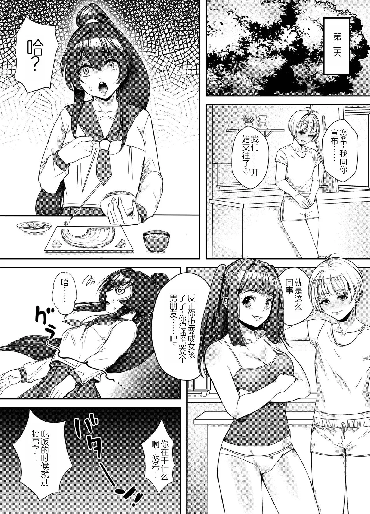 Suieibu no Kowai Senpai! 2 | The Swim Club's Scary Senpai! 2 | Page 9