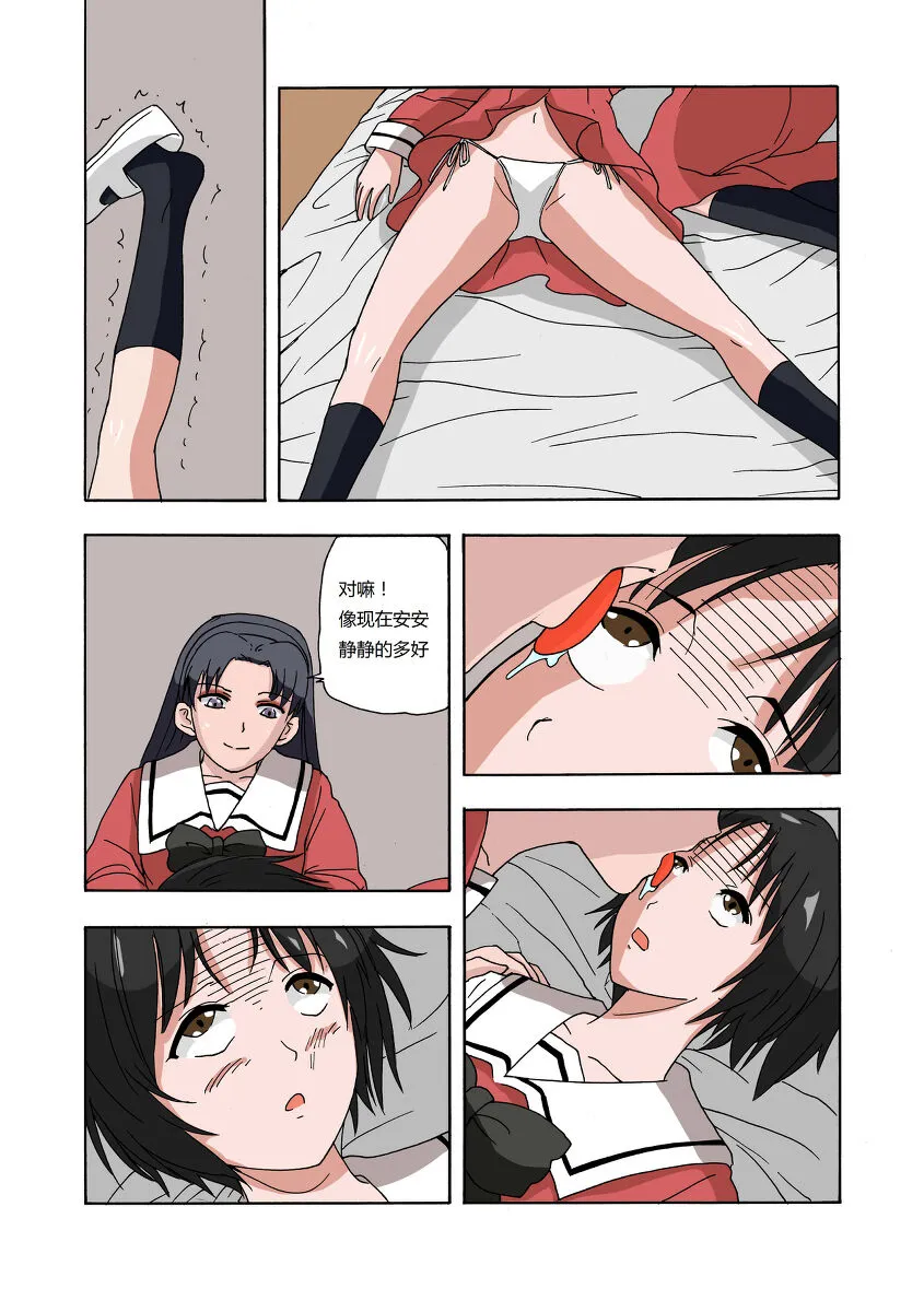 RB- -MIYA & RISA | Page 55