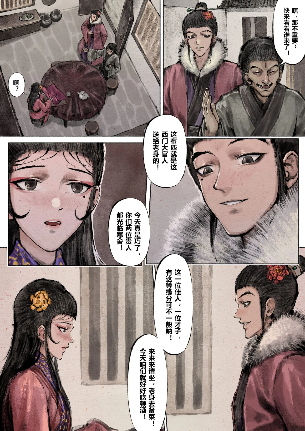 金瓶梅 1-19+番外 | Page 87