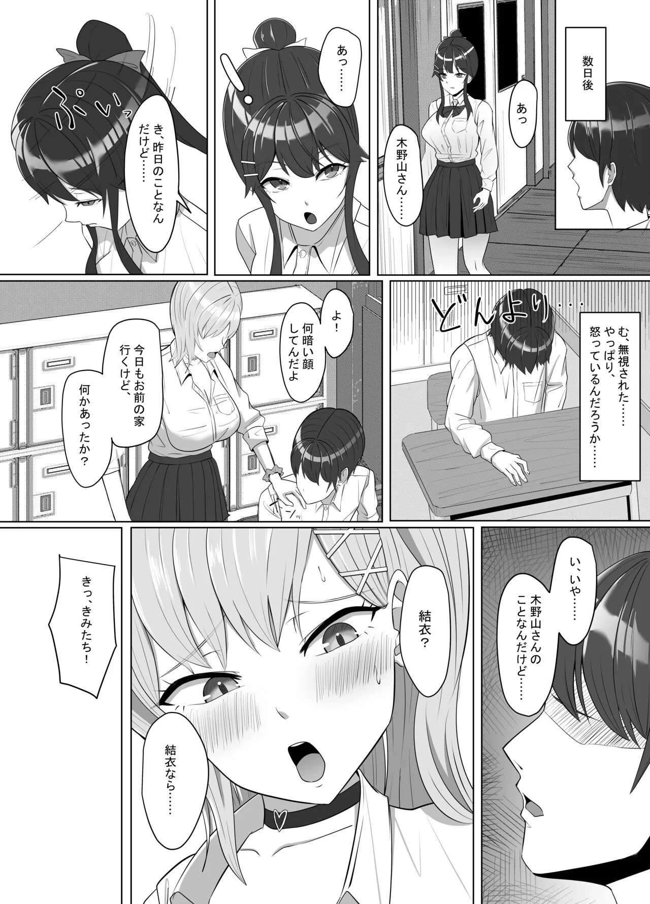 Mainichi Yari ni Kuru Gal to Iinchou | Page 43