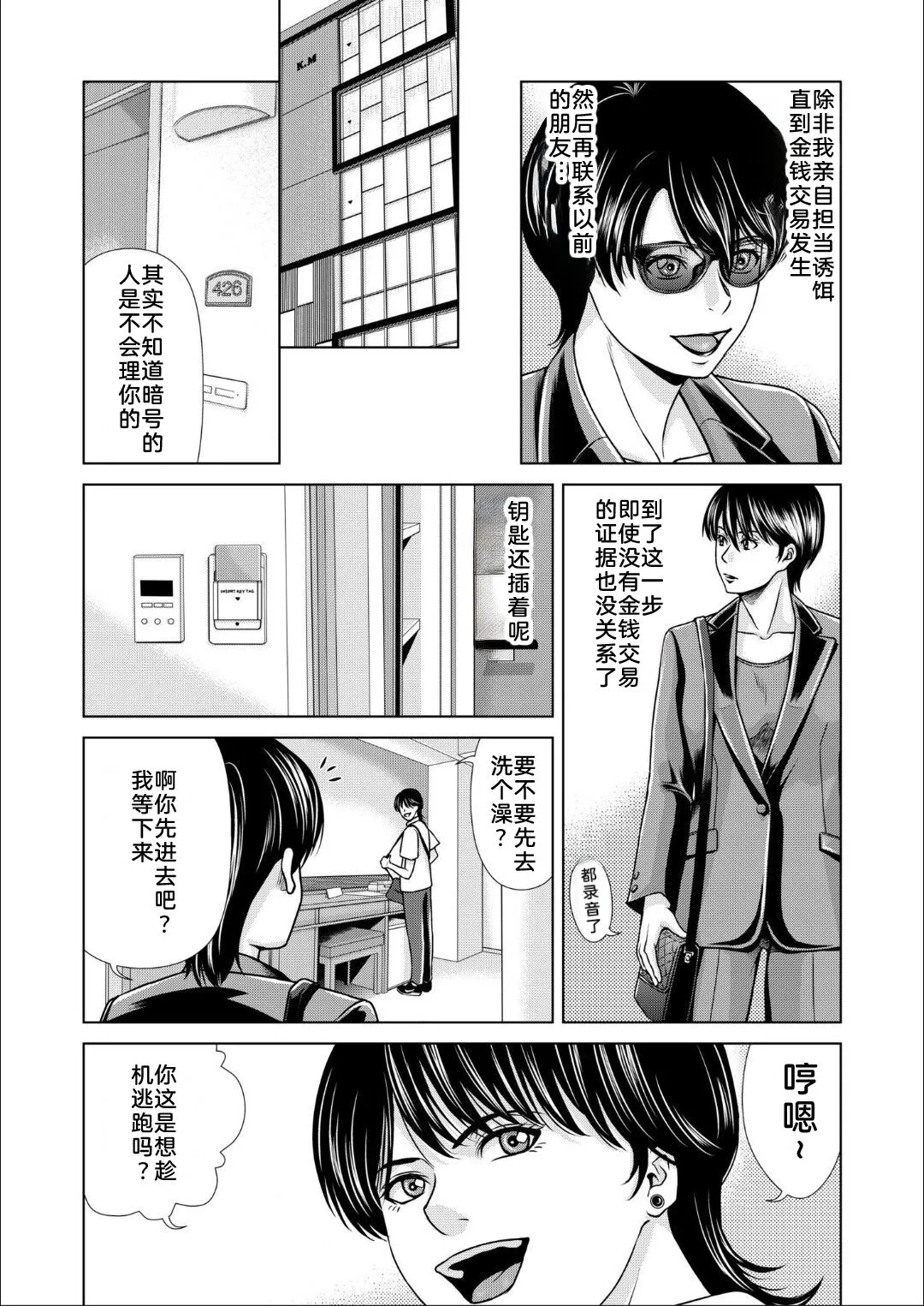 Bosei no Nukumori 4 | 母性的温暖 4 | Page 9