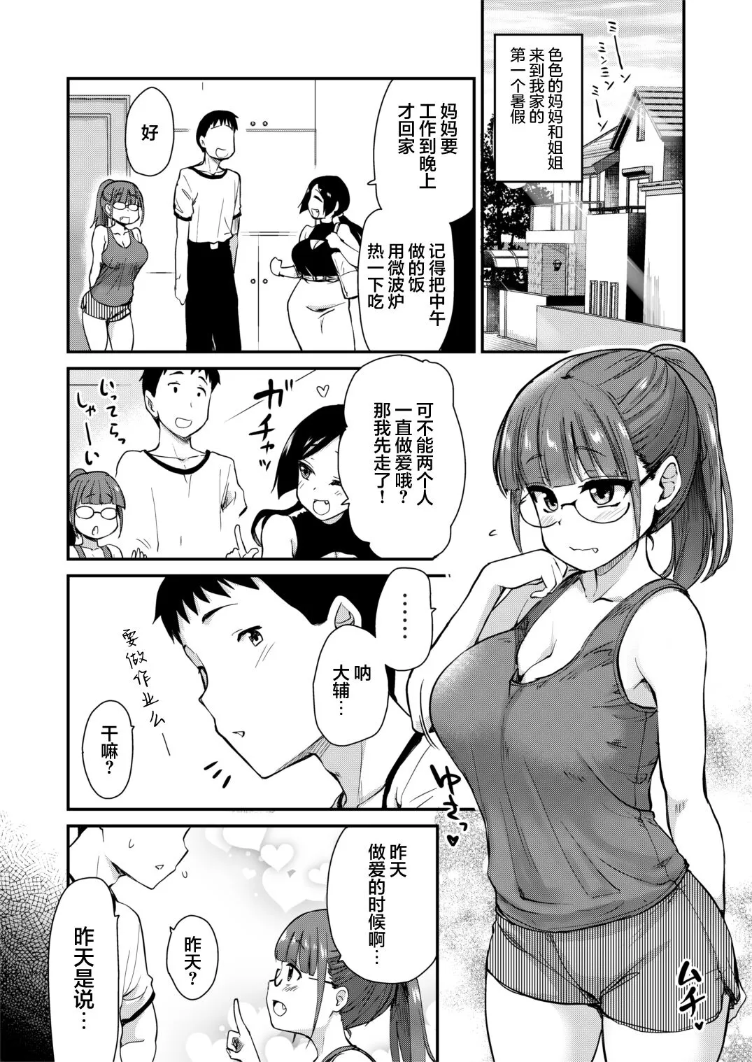 Ane no Seiyoku Shori wa Ototo ga Suru Monoda to, Gitei wa Omoi Hajimete Iru. | Page 2