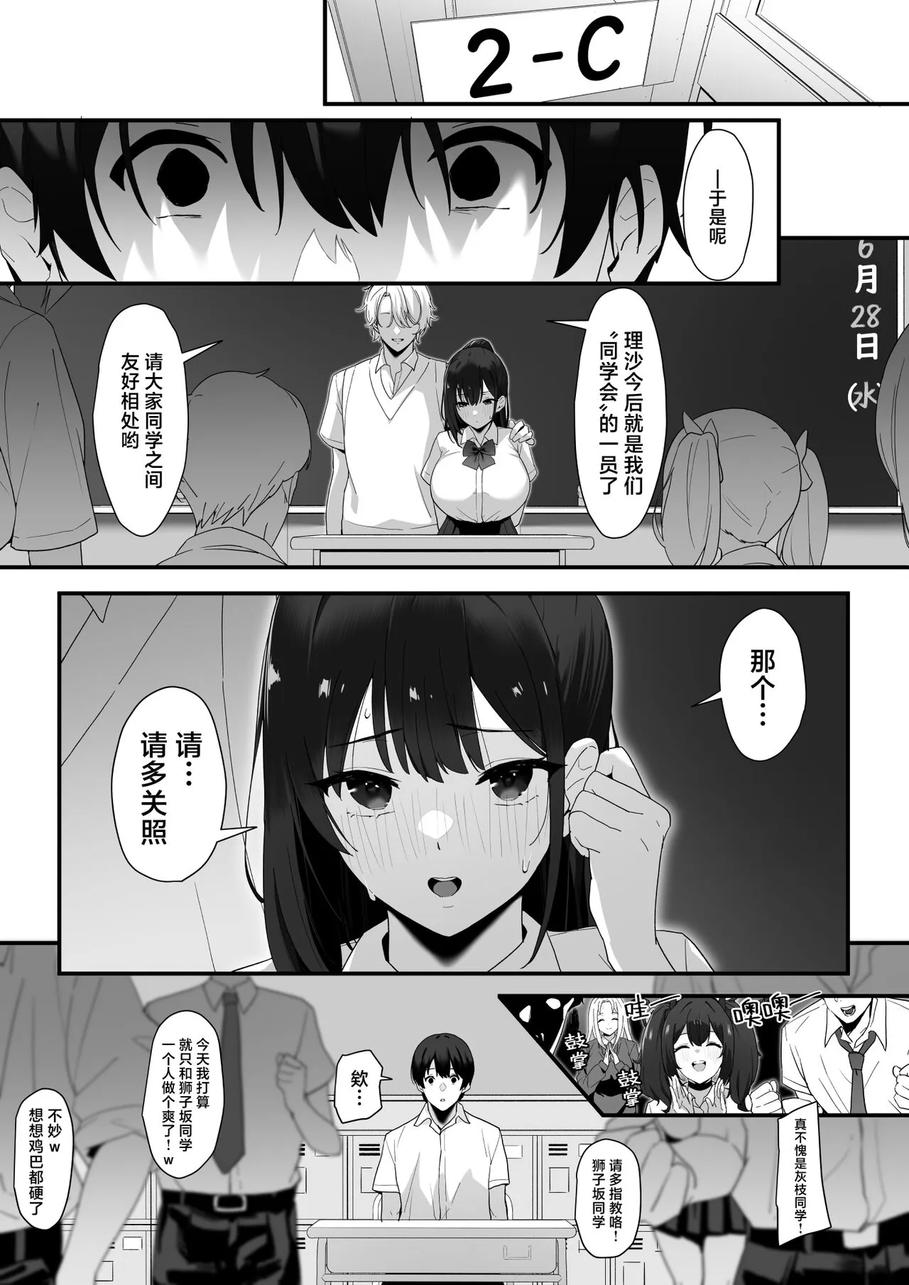 Hagure Mate − Yari Kyoushitsu no 2-nen C-gumi − | 纵欲教室2年C班中的离群者同学 | Page 27