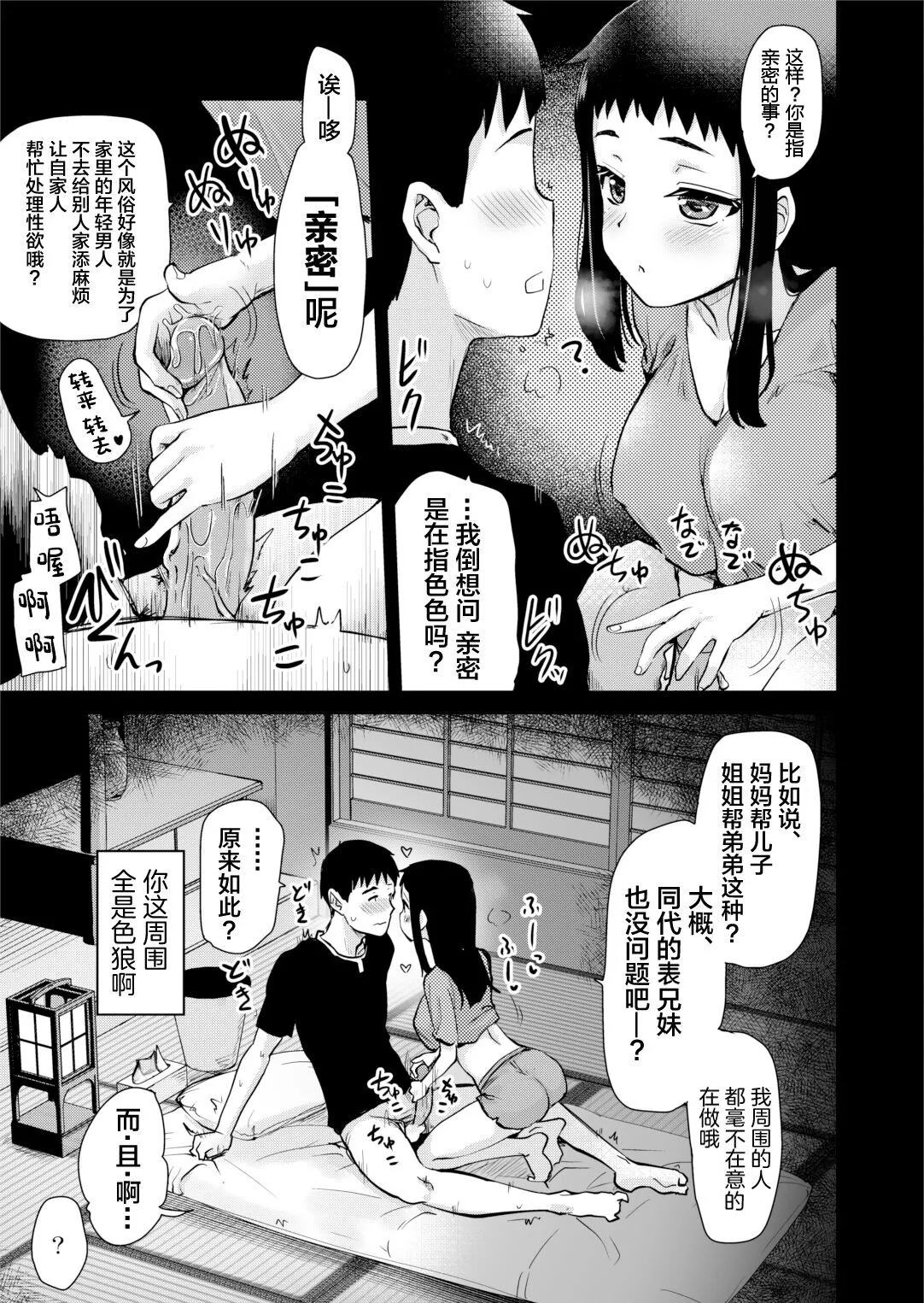 H na Fuushuu ga Aru Gibo no Inaka de, Shotaimen no Juumai to H Suru Hanashi. | Page 15