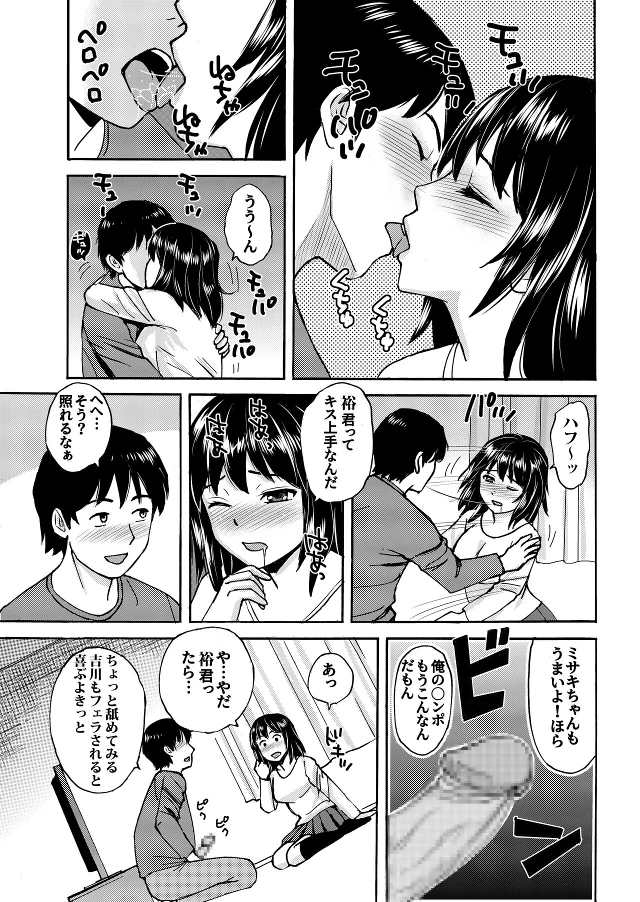 Rikejo no Kanojo ga Kareshi no Chinpo Size wo Hakatte Mitara... | Page 24