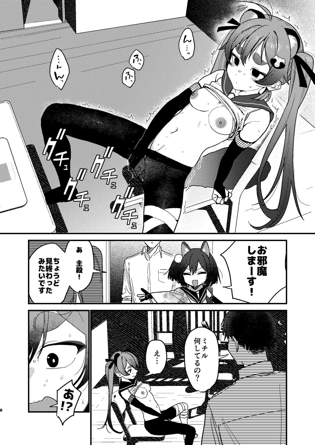 Michiru ni Oshiokishite Ageru Hon | Page 7