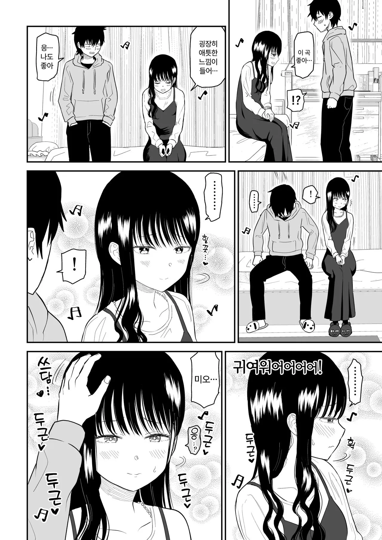 Cool-Dere JK 2 Rakuen Hen │ 쿨데레 J◯ 2 낙원 편 | Page 14