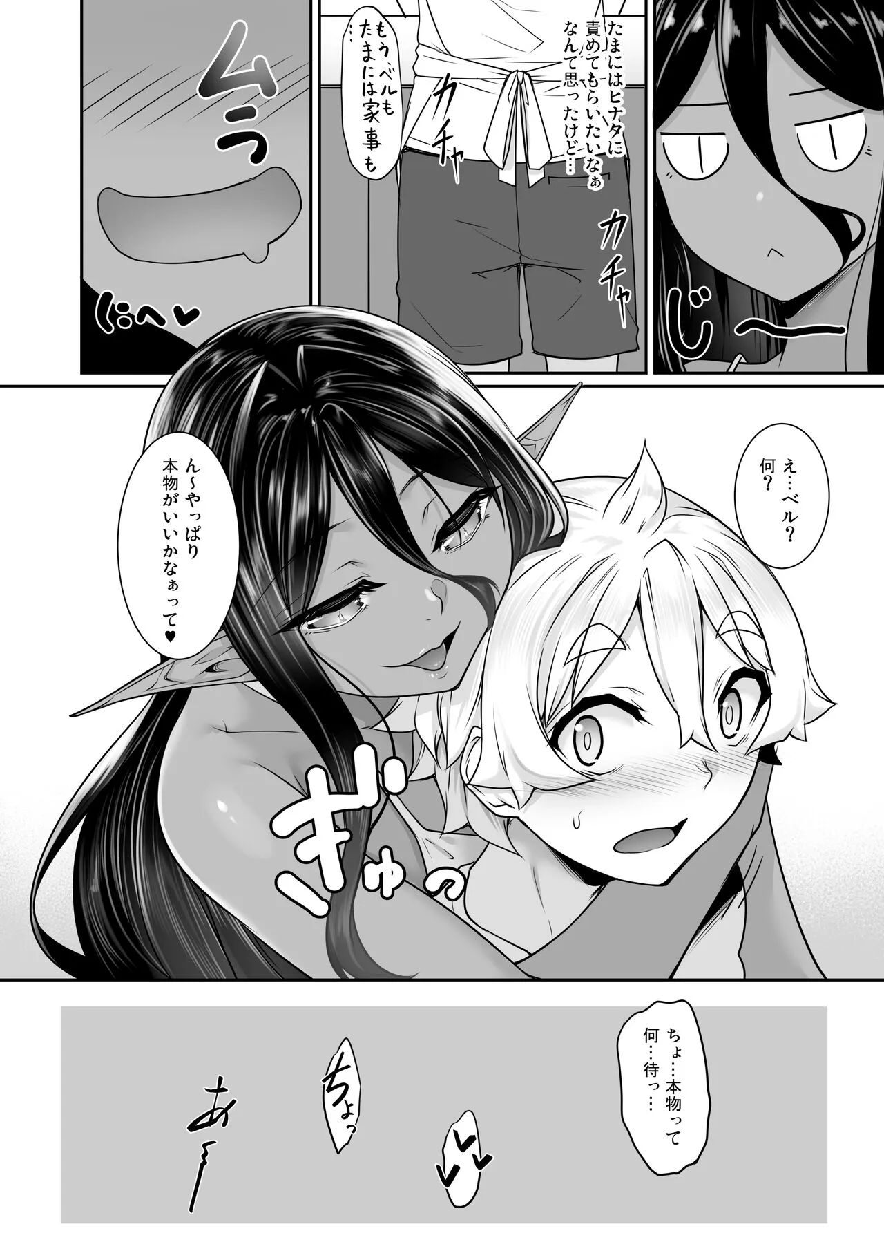 Chotto dake Ai ga Omoi Dark Elf ga Isekai kara Oikakete Kita Soushuuhen | Page 169