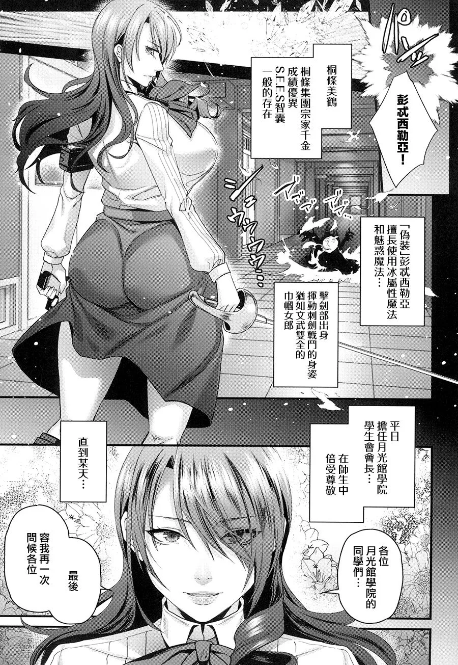 Seitokaichou de Reijou no Mitsuru Senpai wa Zettai Marin Karin nanka ni Kakaranai! | Page 7