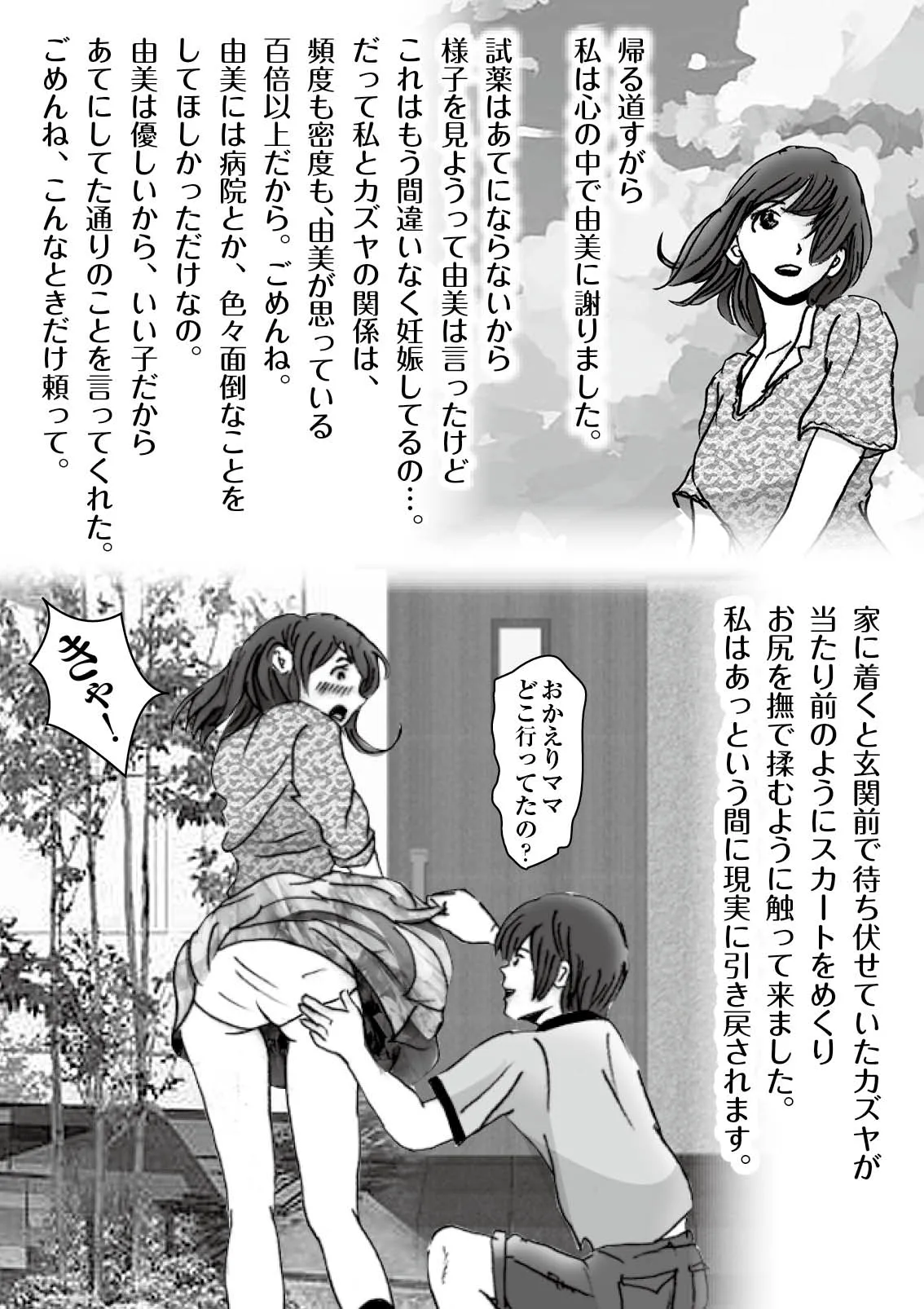 Kiyoka Mama wa Wakeari Sugi episode 01~08 | Page 27