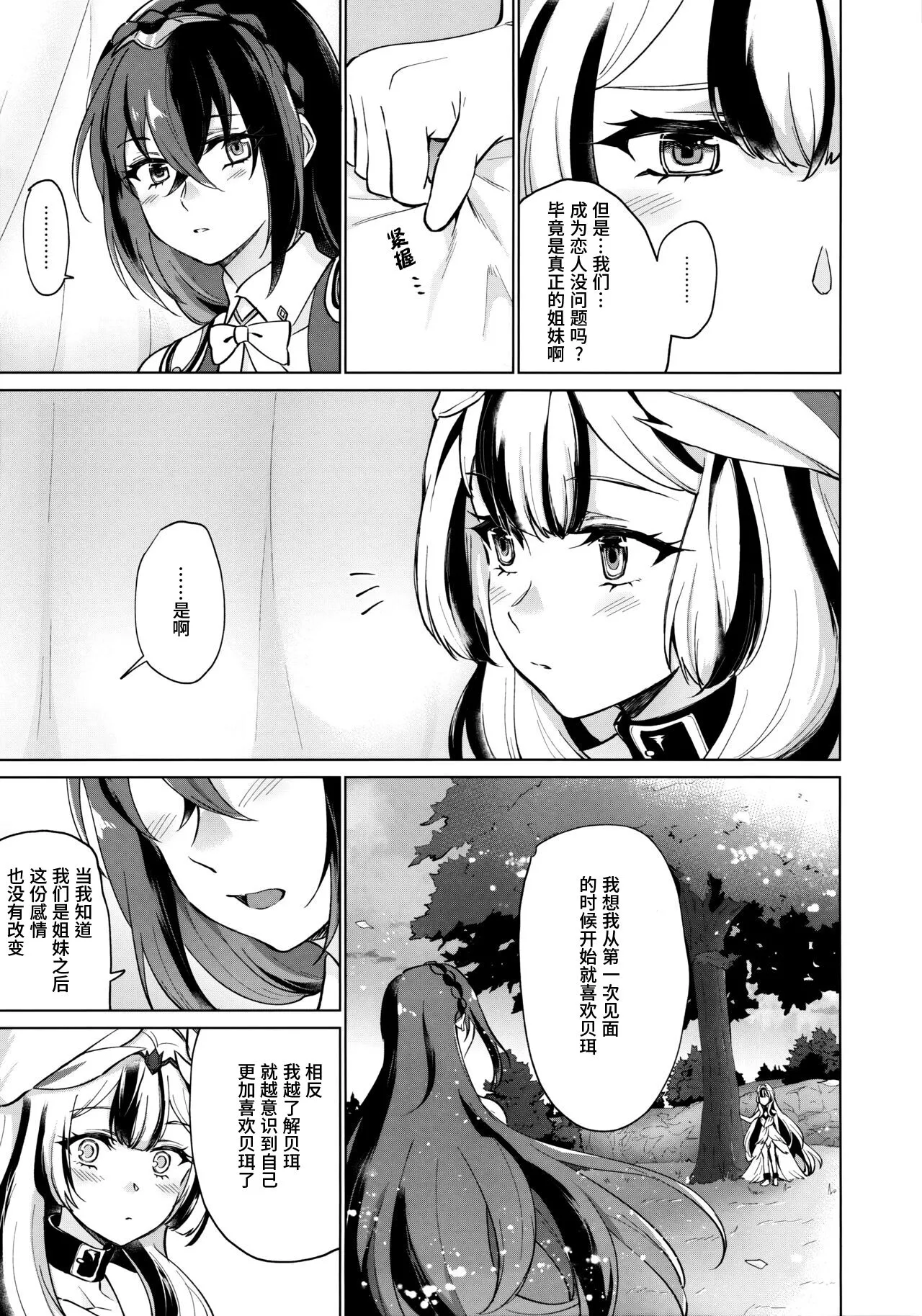 Aisuru, Manazashi | 爱的呼唤 心之凝视 | Page 9