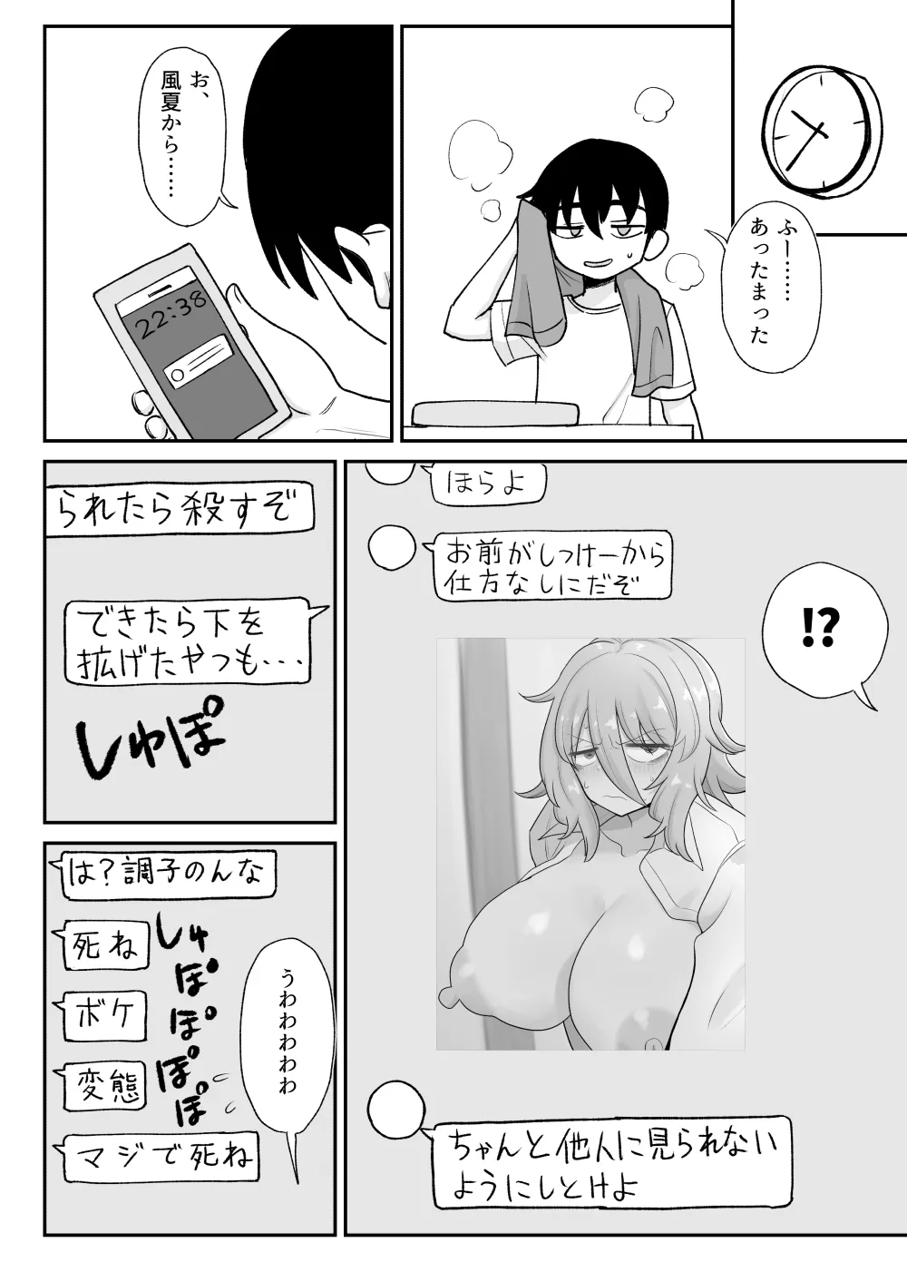 「Kaze natsu, sonogo. 1」 | Page 57