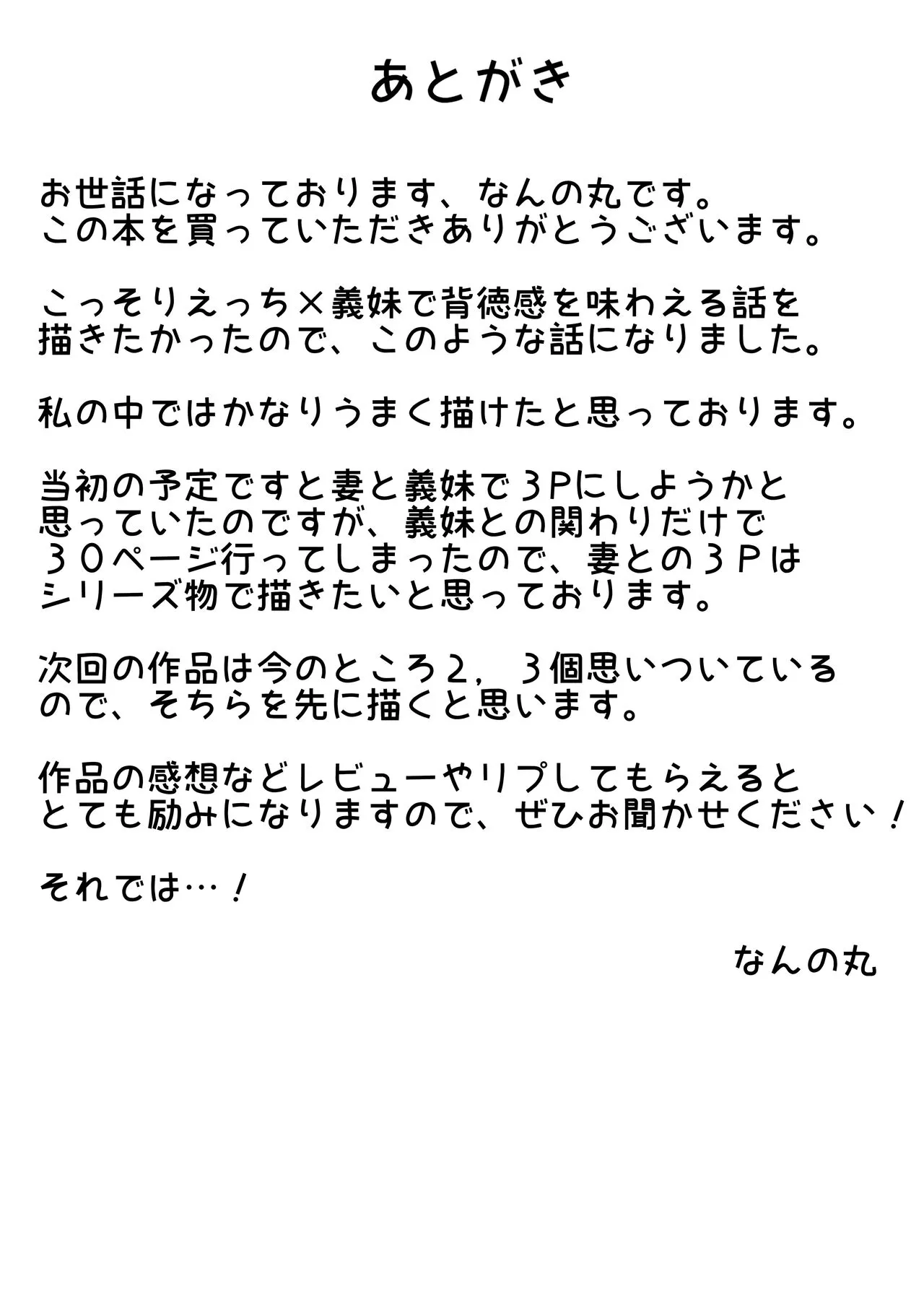 Ie ni Yattekita Gimai ga Erosugite Tsuma ni  Kakurete Yarimakuri | 來到家裡的小姨子太色了瞞著妻子瘋狂做愛 | Page 37