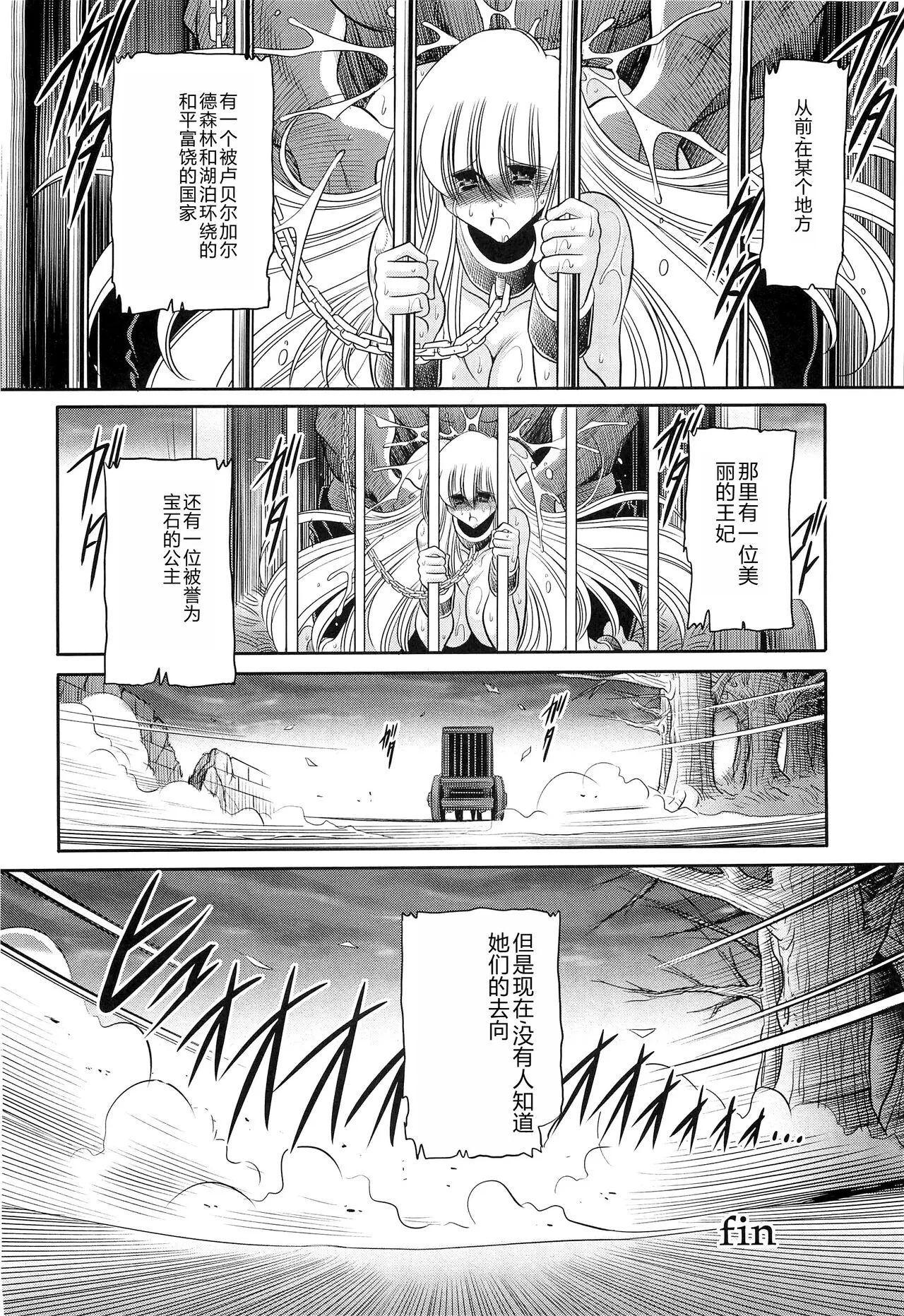 Okasare Hime SanShou | Page 56