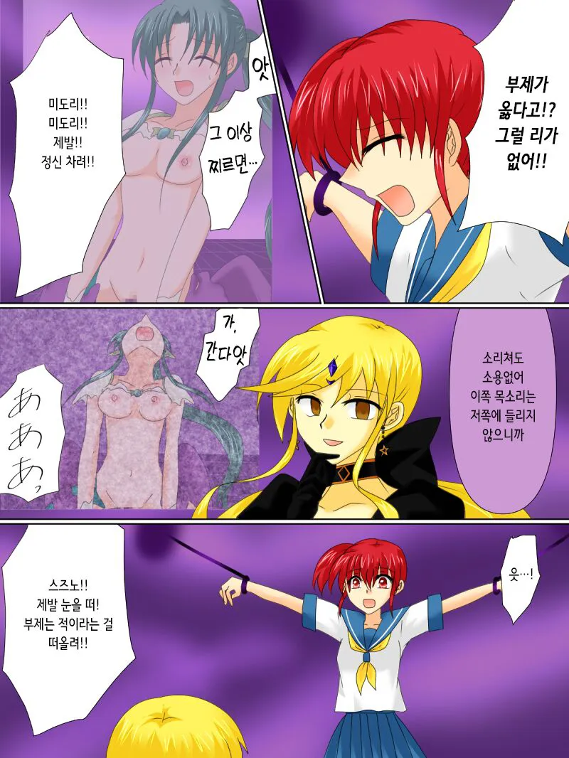 Henshin Heroine ga Aku ni Ochita Hi 4 | 변신 히로인이 타락한 날 4 | Page 8