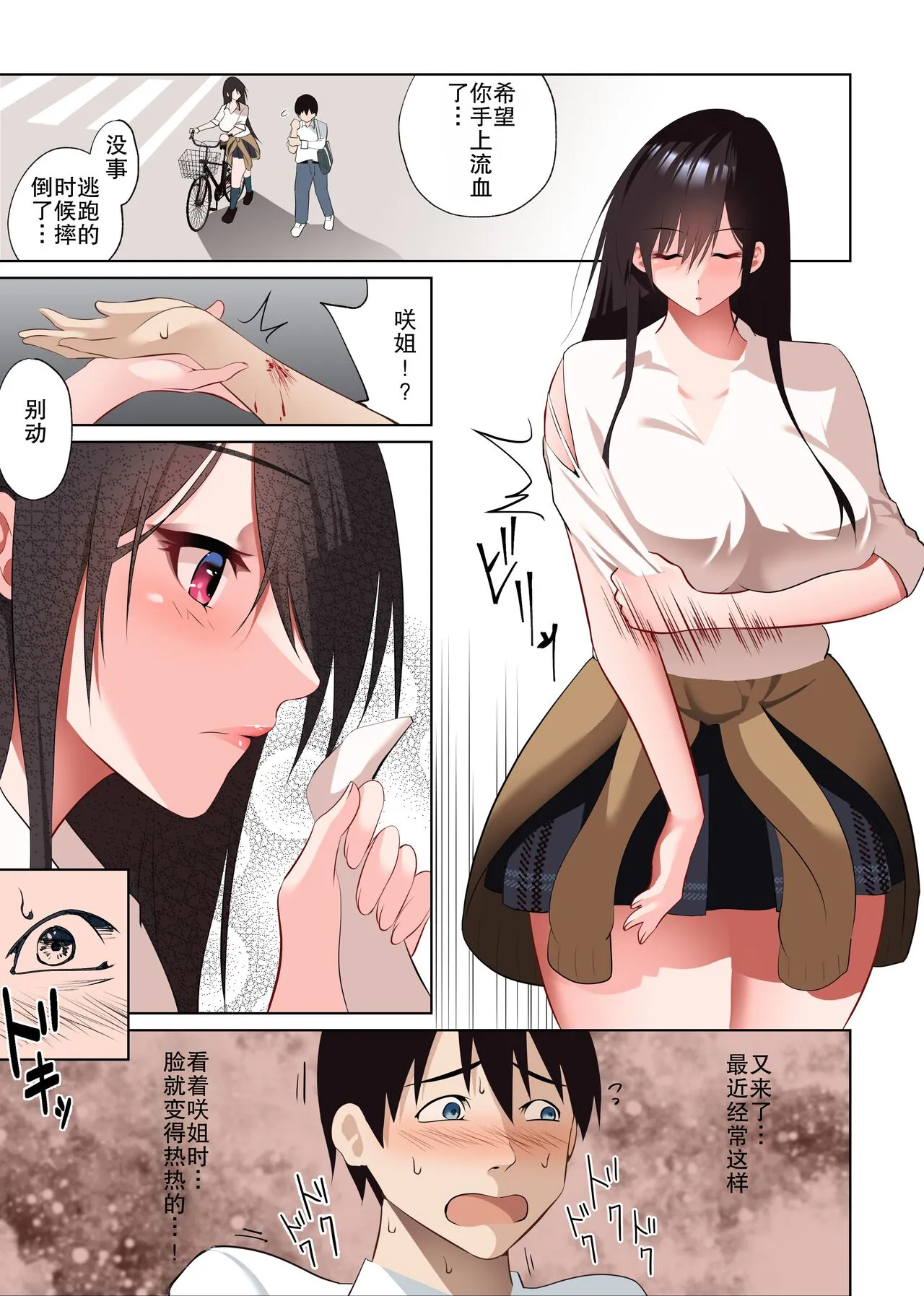 Boku Dake no Saki-nee Datta noni...  | 本来只属于我的咲姐 | Page 6