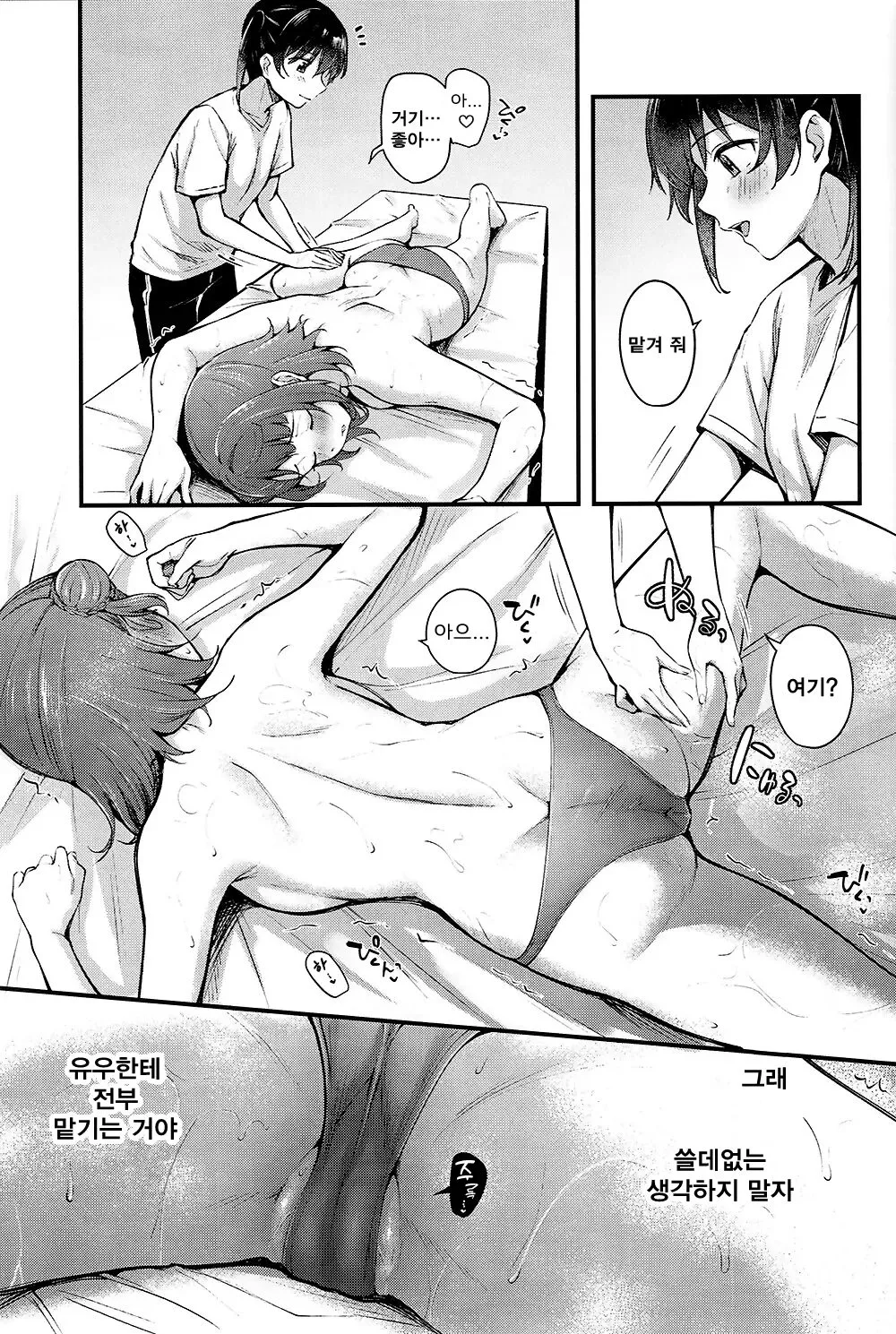 Koyoi wa Oil Massage Doukoukai e | Page 14