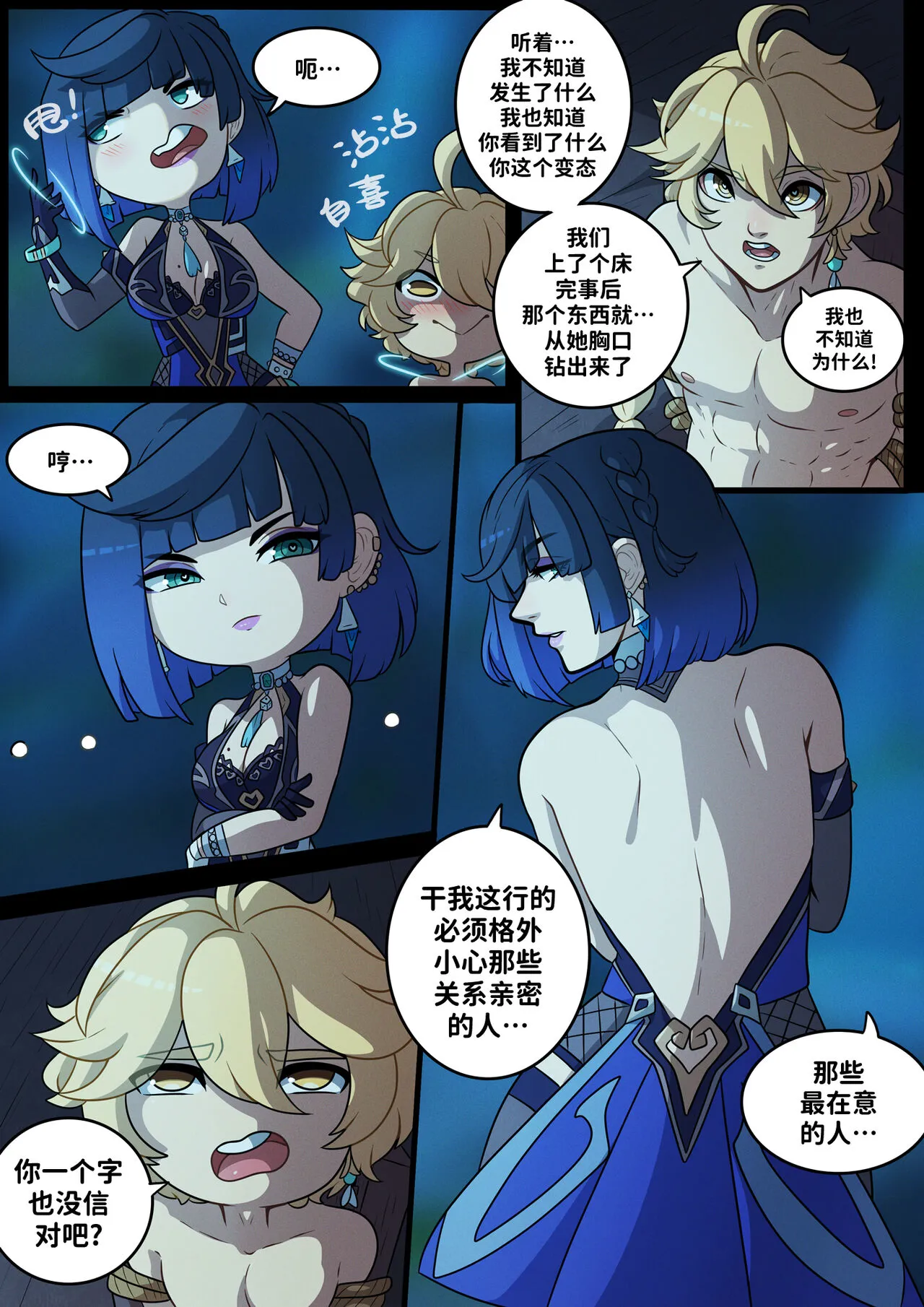 Elemental Desire: The Thrill of the Chase | 元素的渴求：惊魂追逐 | Page 13