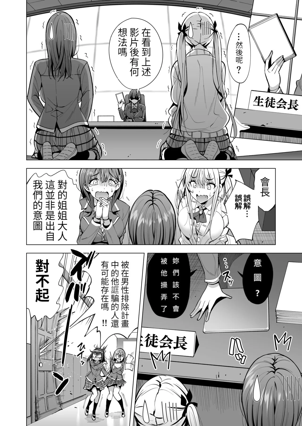 Incubus-ka Shita Ore ga JK Aite ni Gyakushuu Seikatsu!? 2 | Page 5